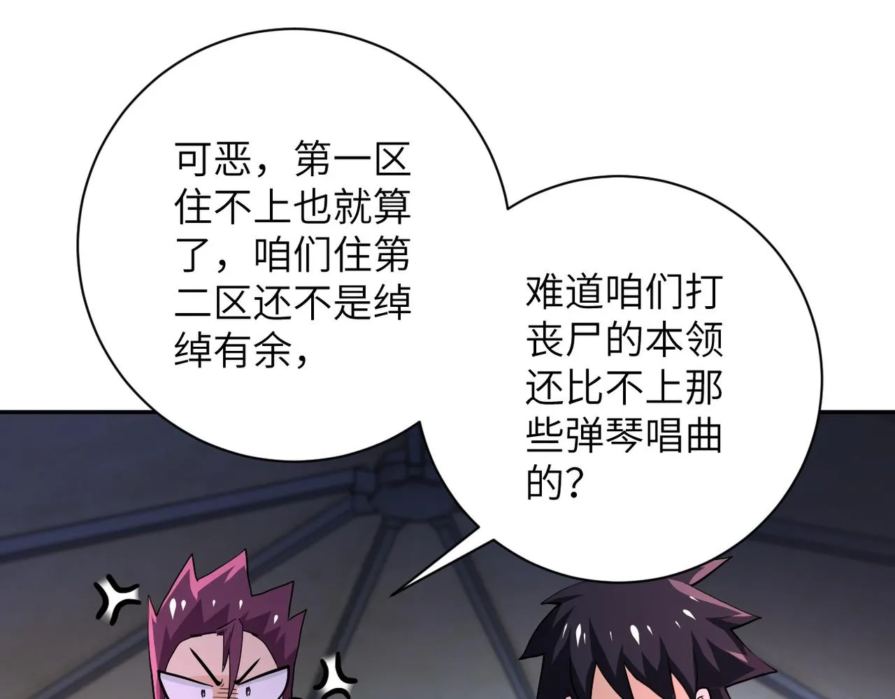 第105话 狩猎军团 第17页