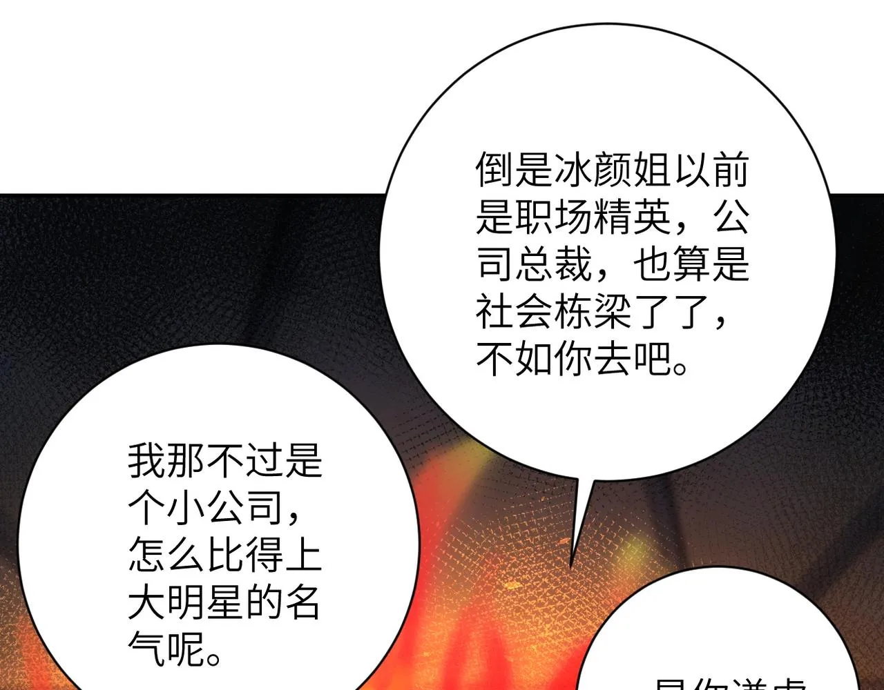 第105话 狩猎军团 第21页