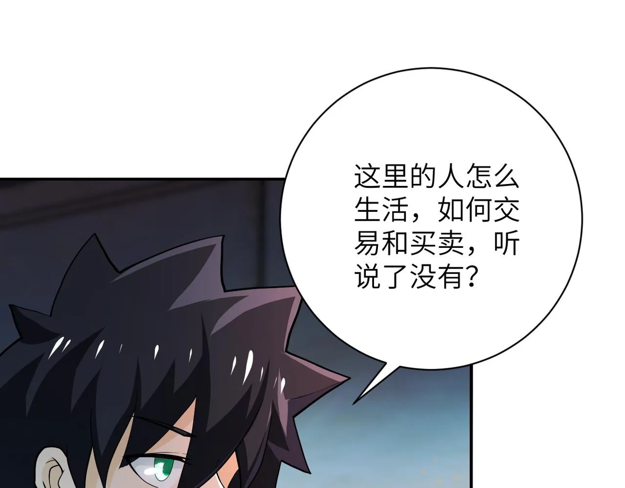 第105话 狩猎军团 第23页