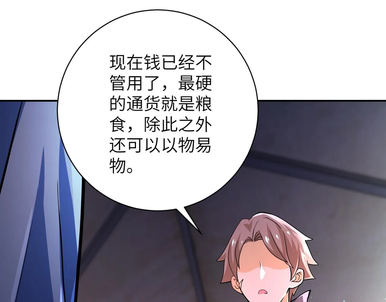 第105话 狩猎军团 第25页