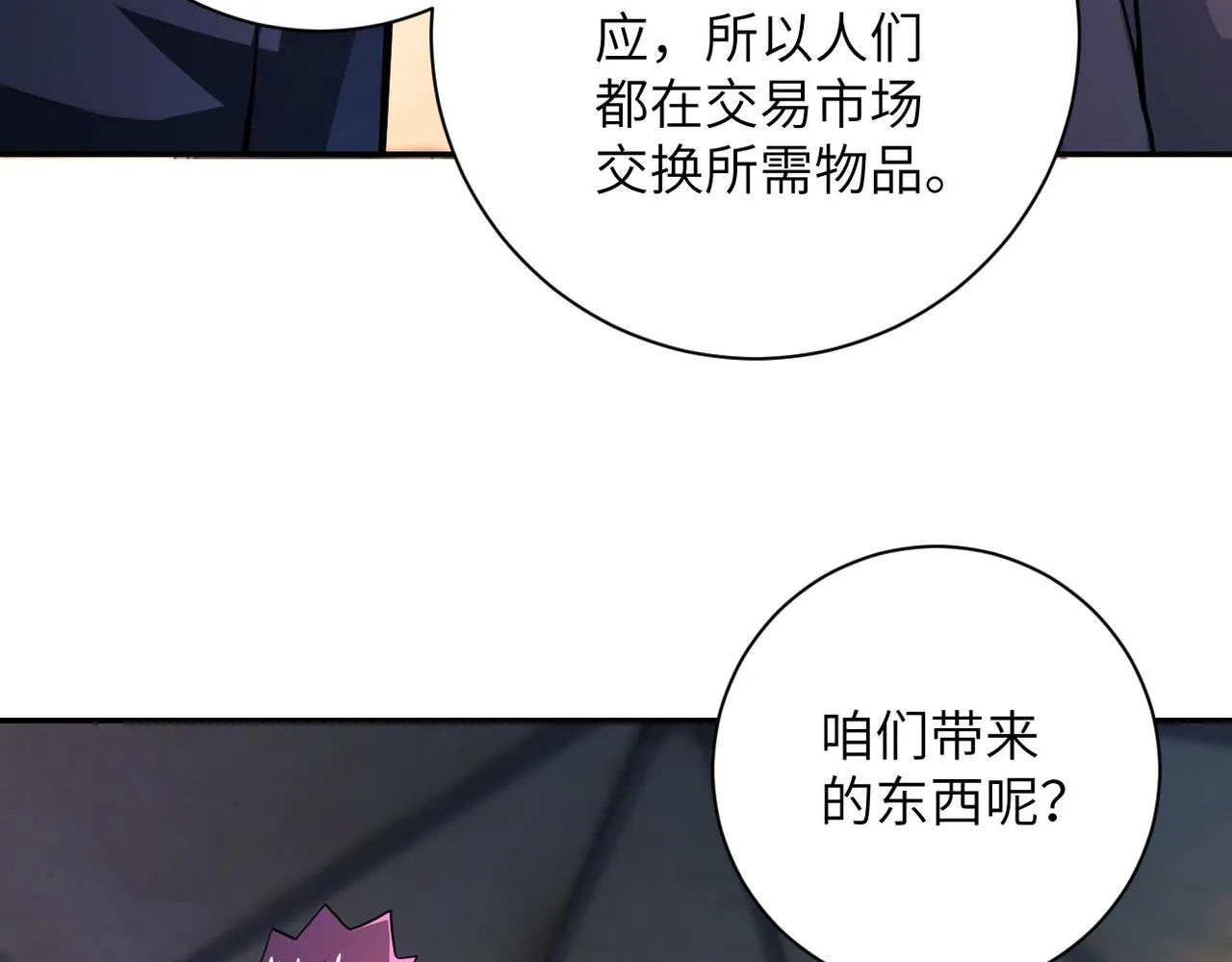 第105话 狩猎军团 第27页