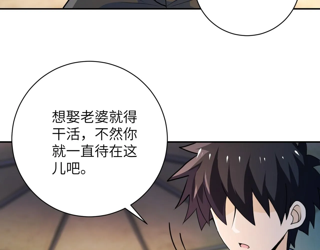 第105话 狩猎军团 第33页