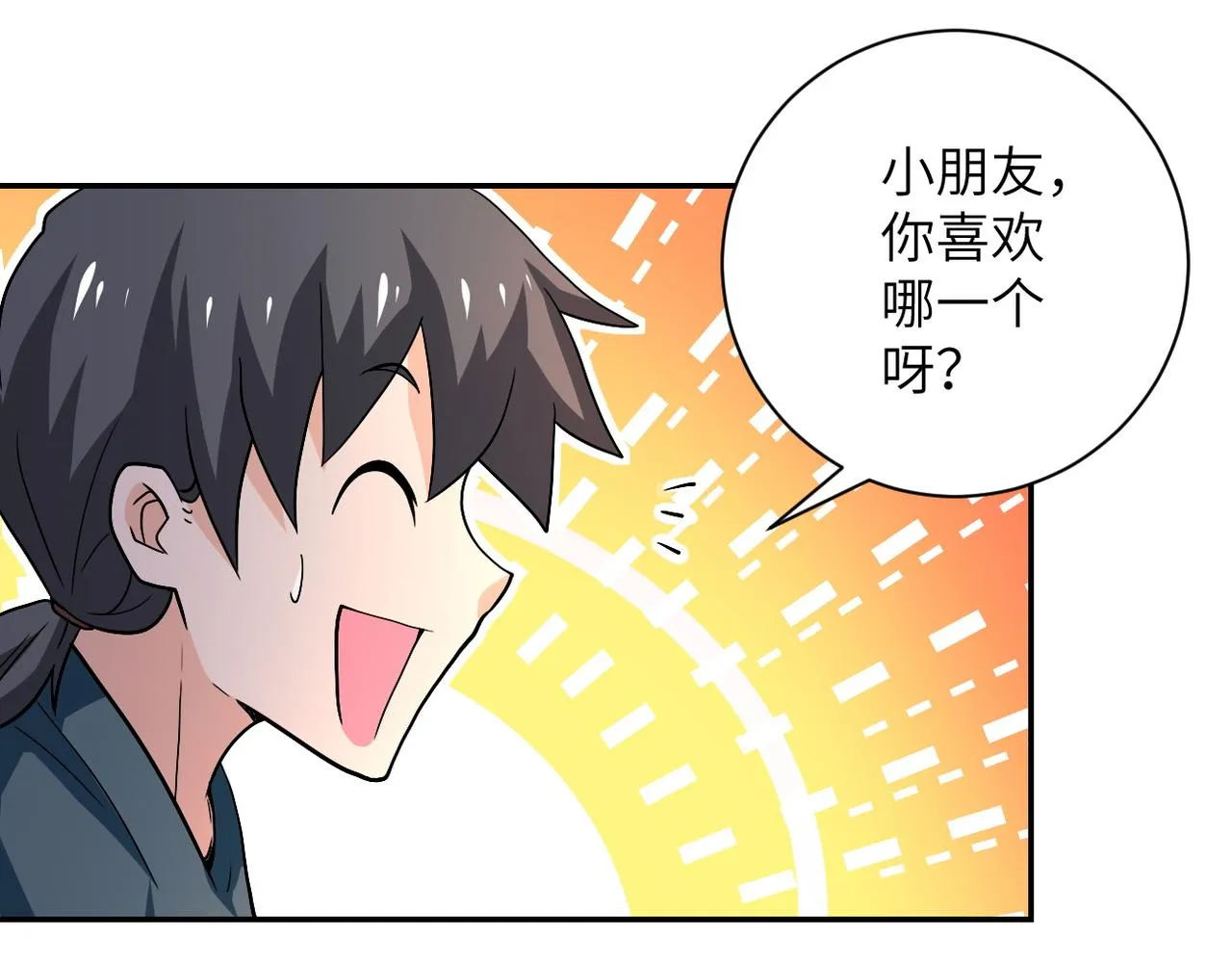 第105话 狩猎军团 第45页