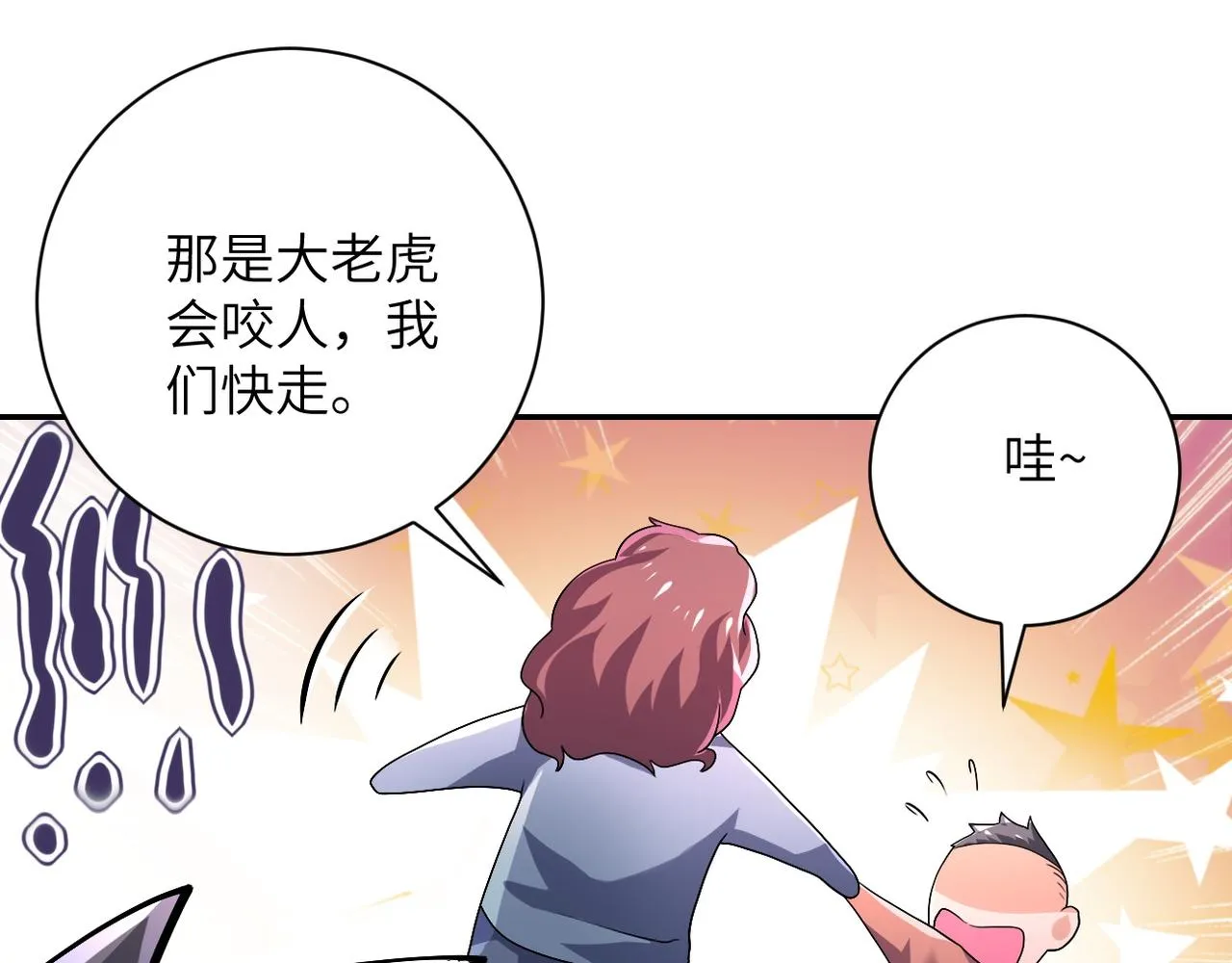 第105话 狩猎军团 第46页