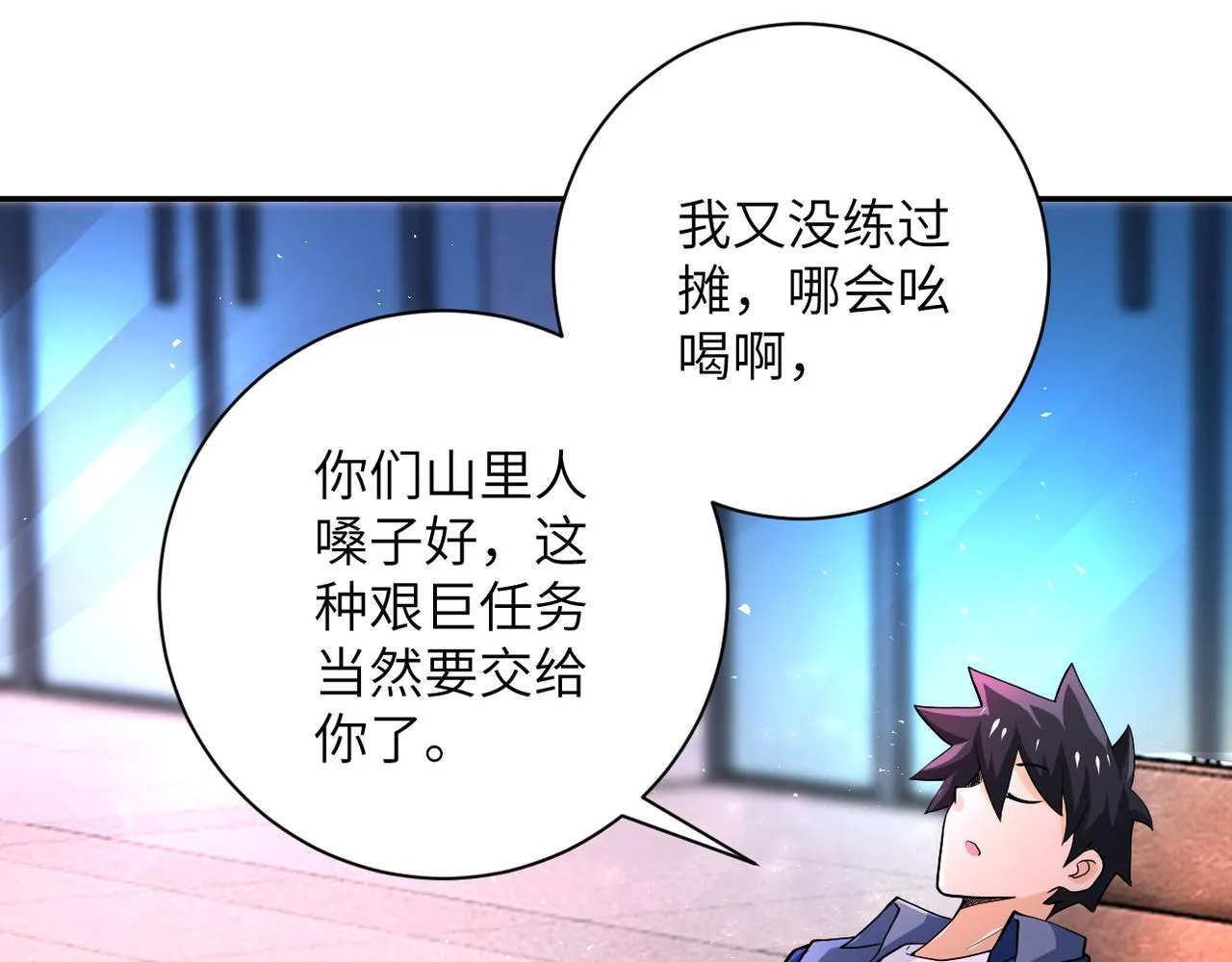 第105话 狩猎军团 第50页
