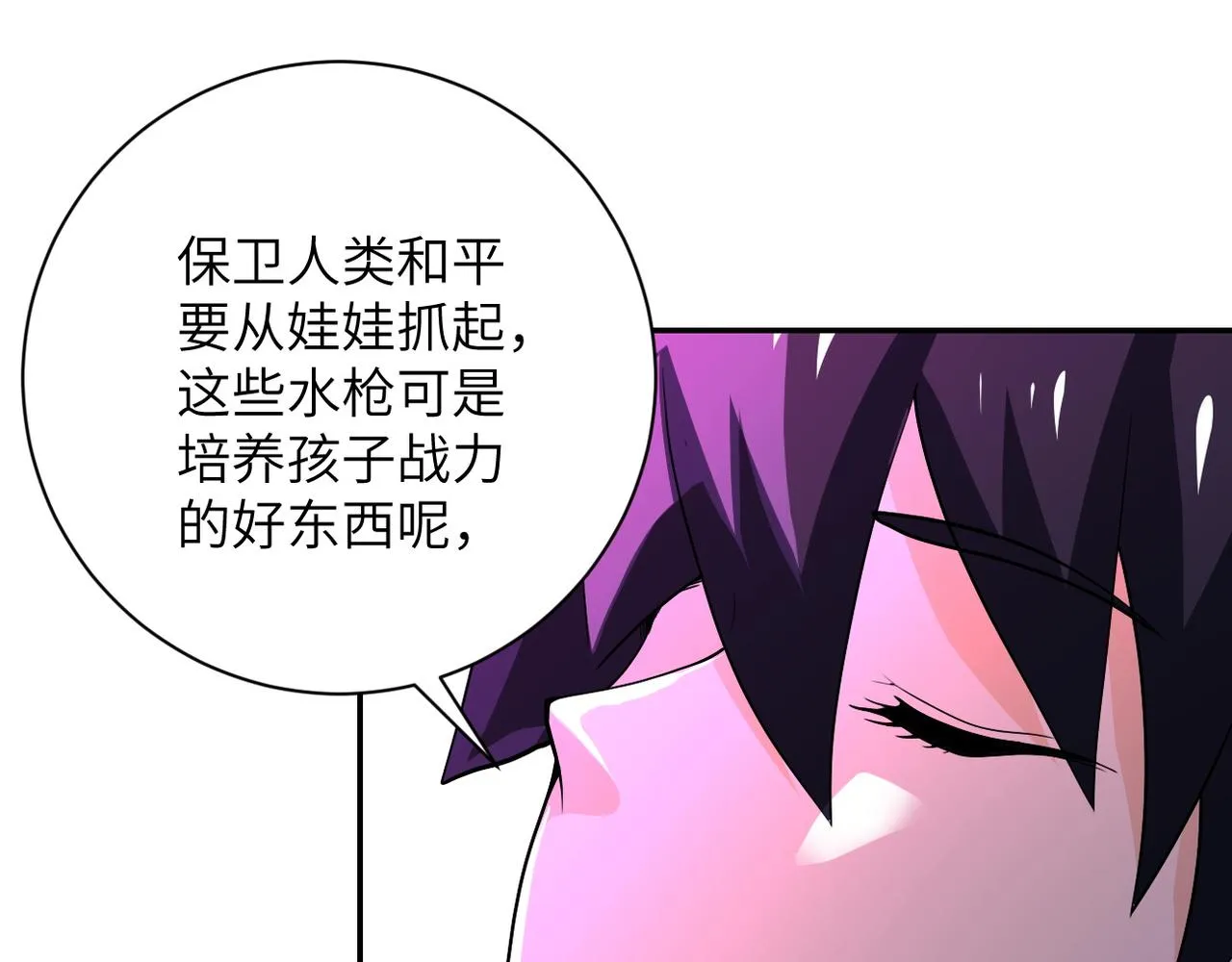 第105话 狩猎军团 第52页