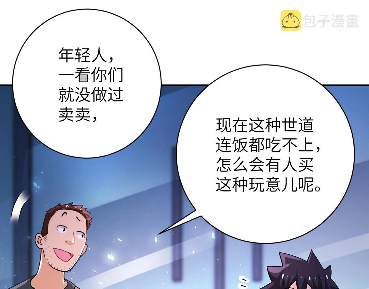第105话 狩猎军团 第54页
