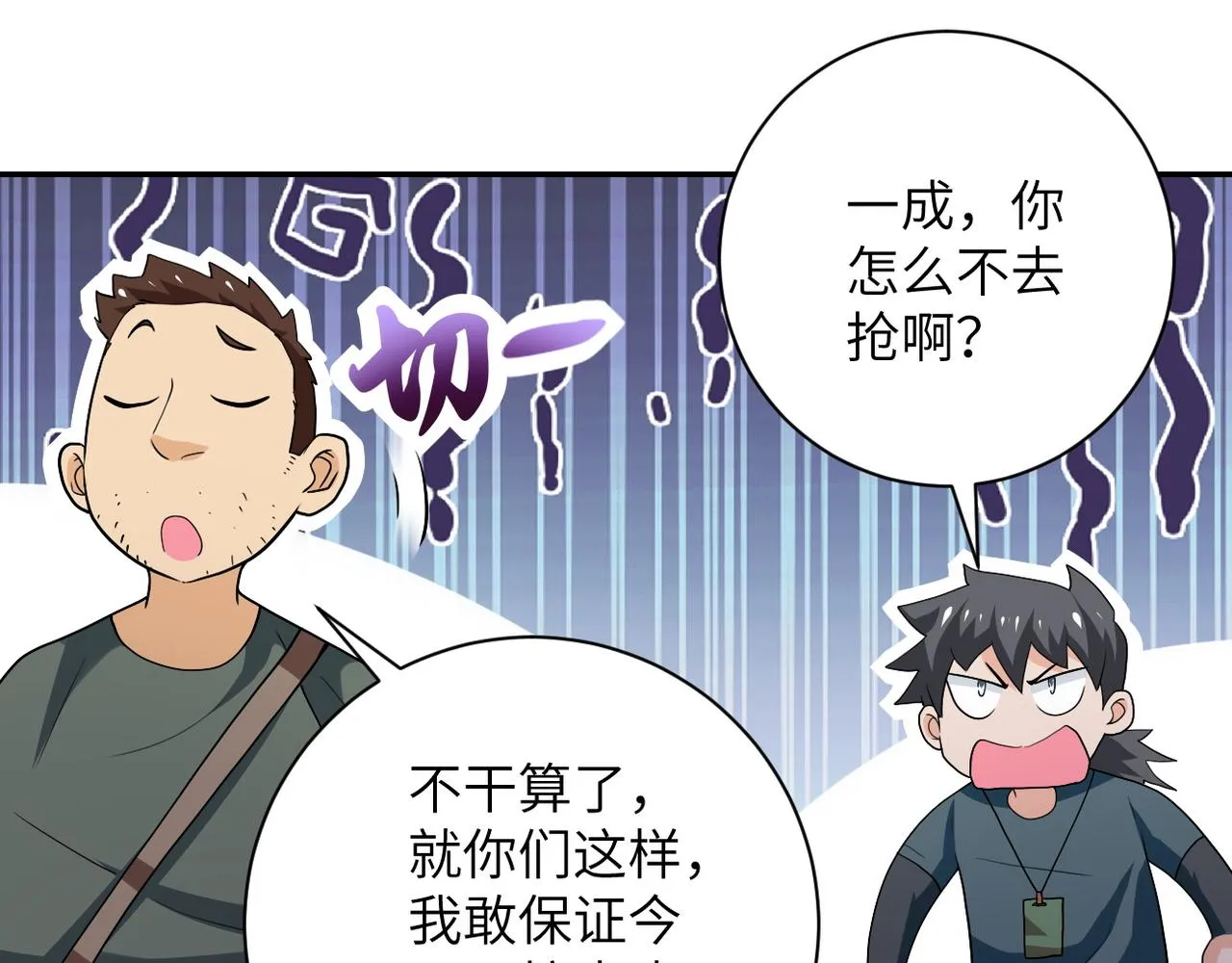 第105话 狩猎军团 第59页