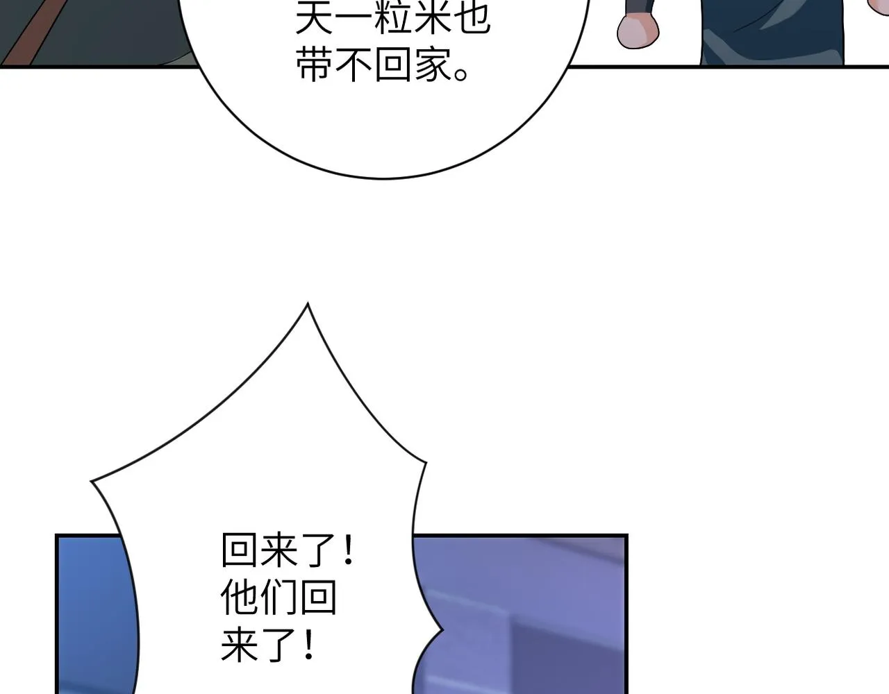 第105话 狩猎军团 第60页