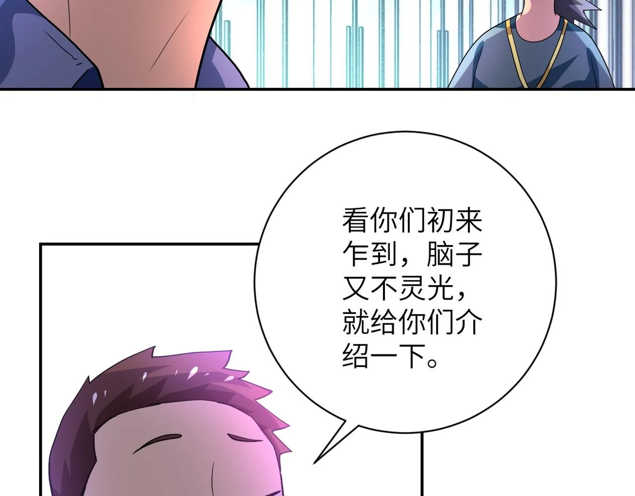第105话 狩猎军团 第69页