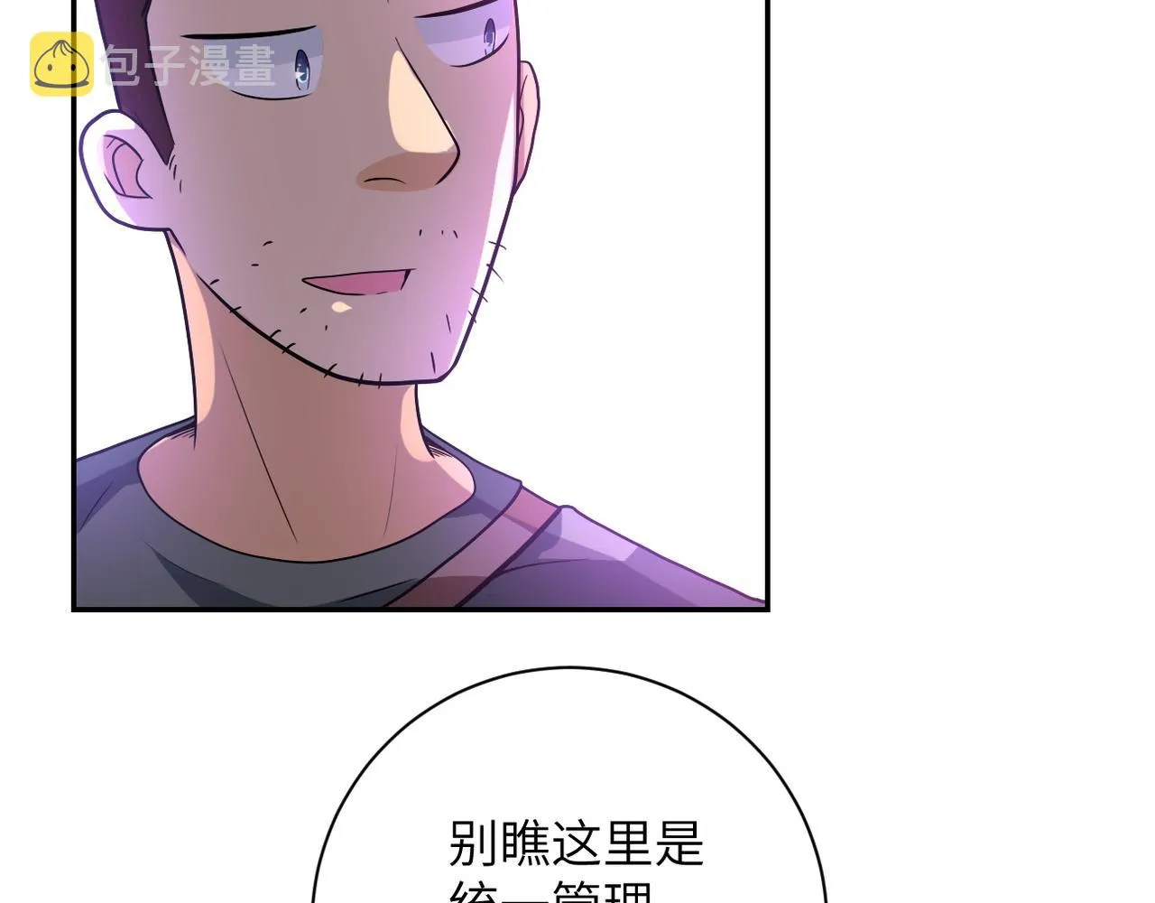 第105话 狩猎军团 第70页