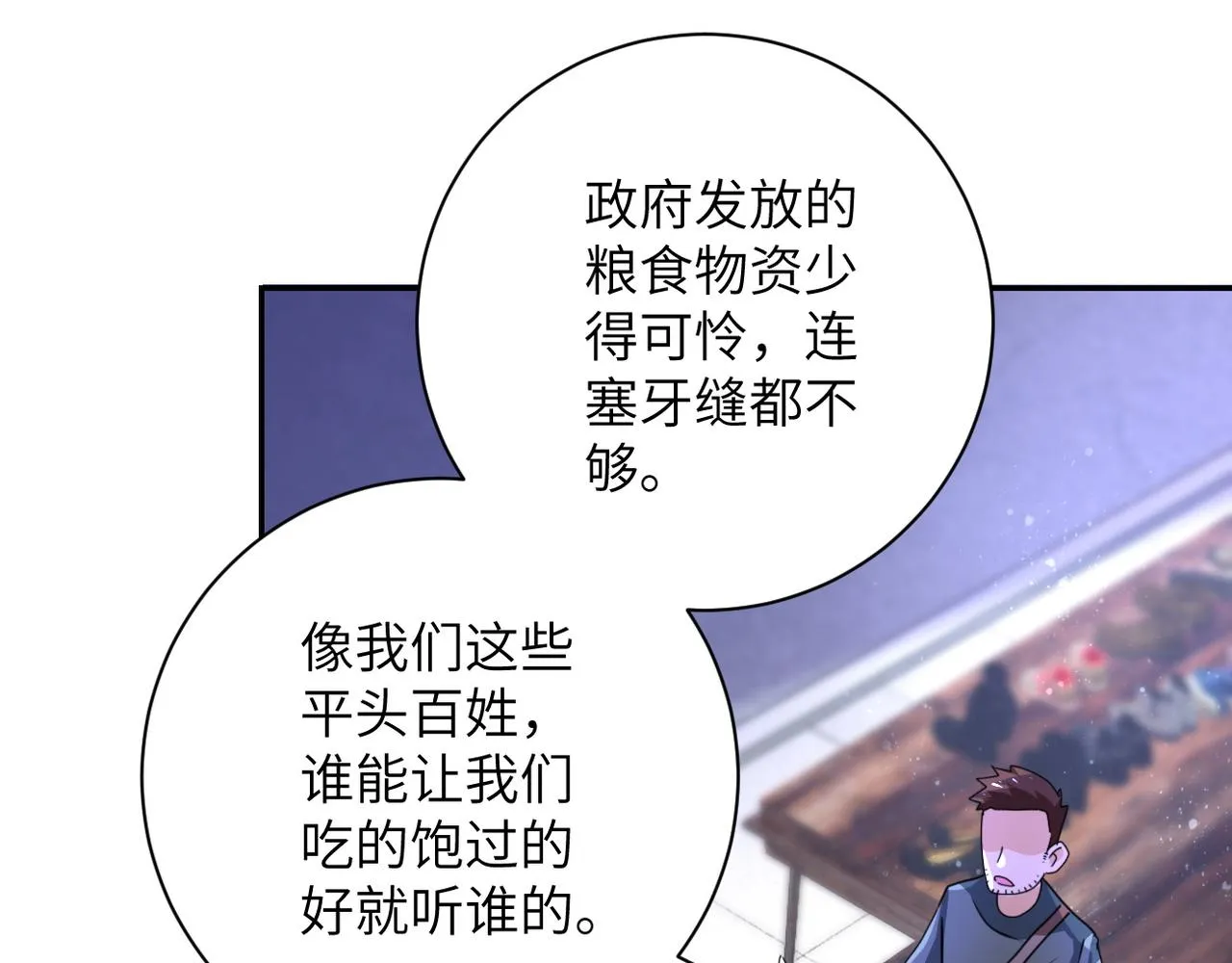 第105话 狩猎军团 第73页