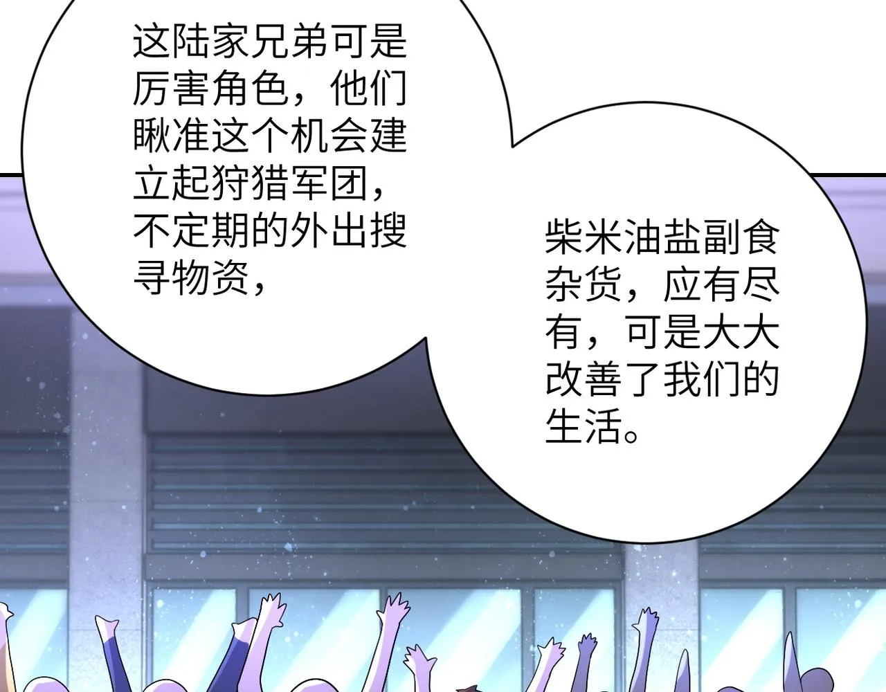 第105话 狩猎军团 第75页