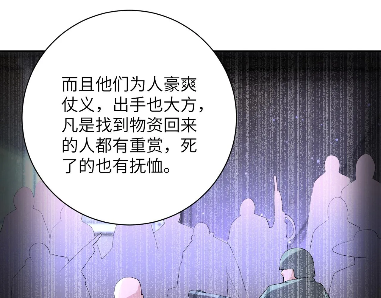 第105话 狩猎军团 第77页