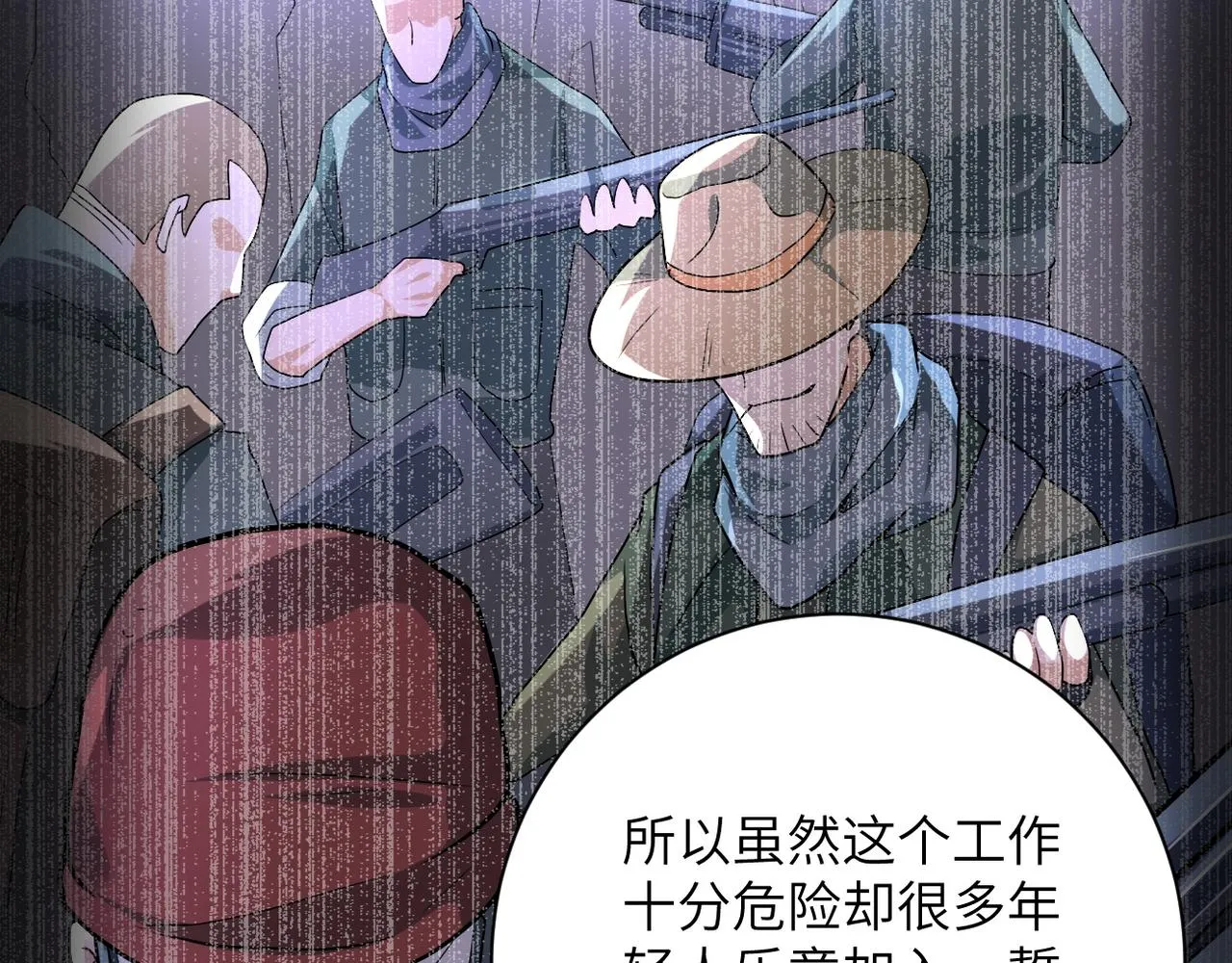 第105话 狩猎军团 第78页