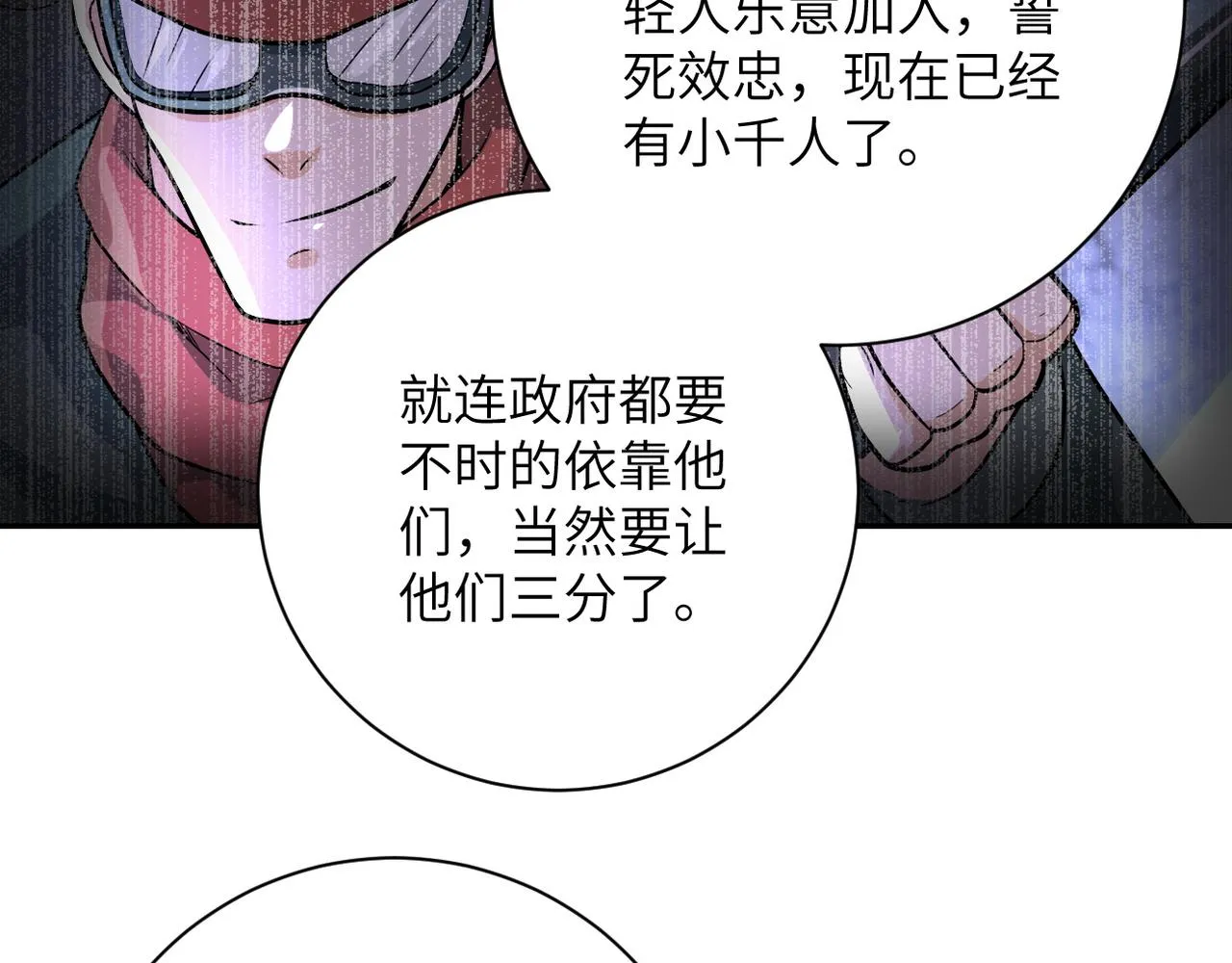 第105话 狩猎军团 第79页