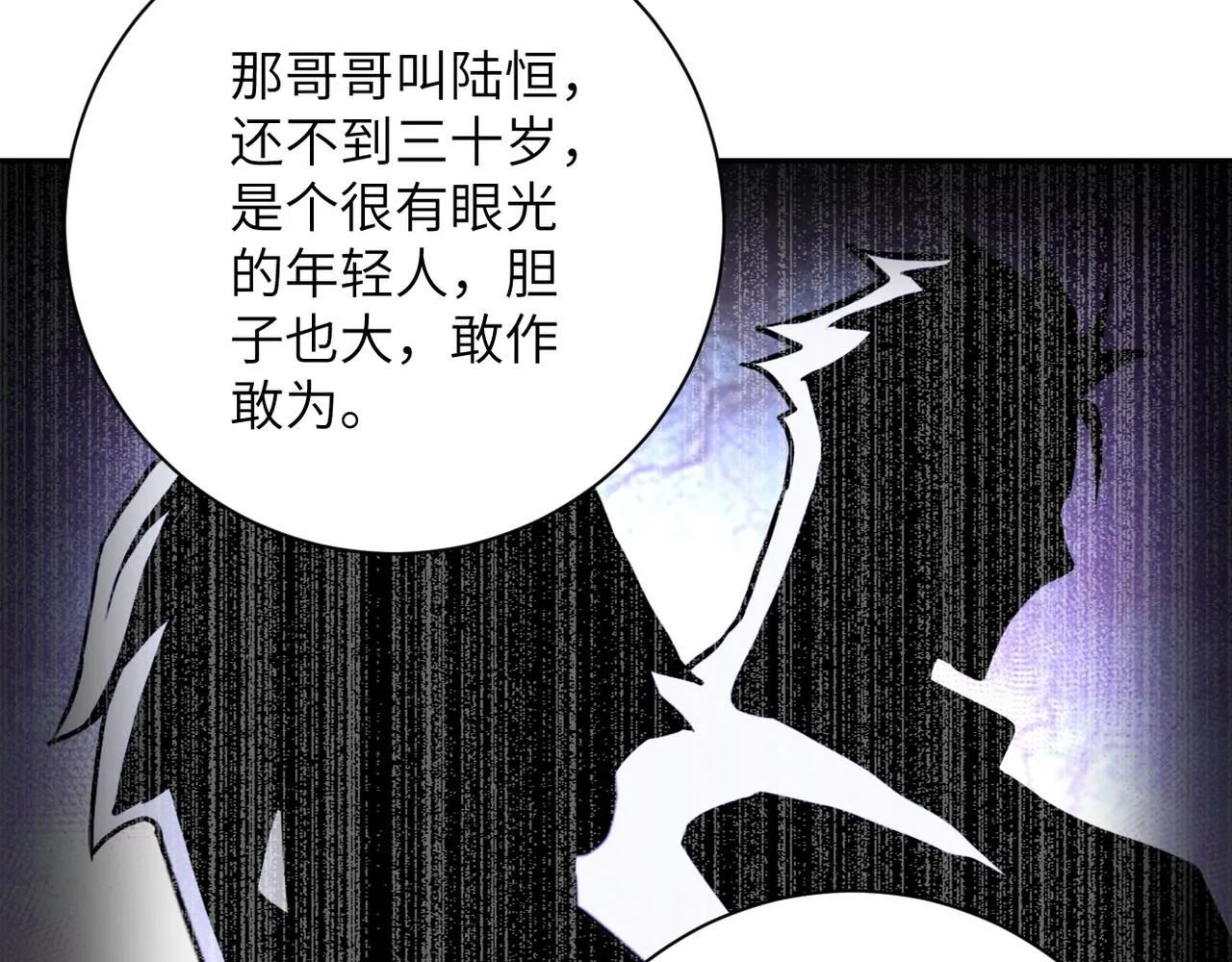 第105话 狩猎军团 第80页