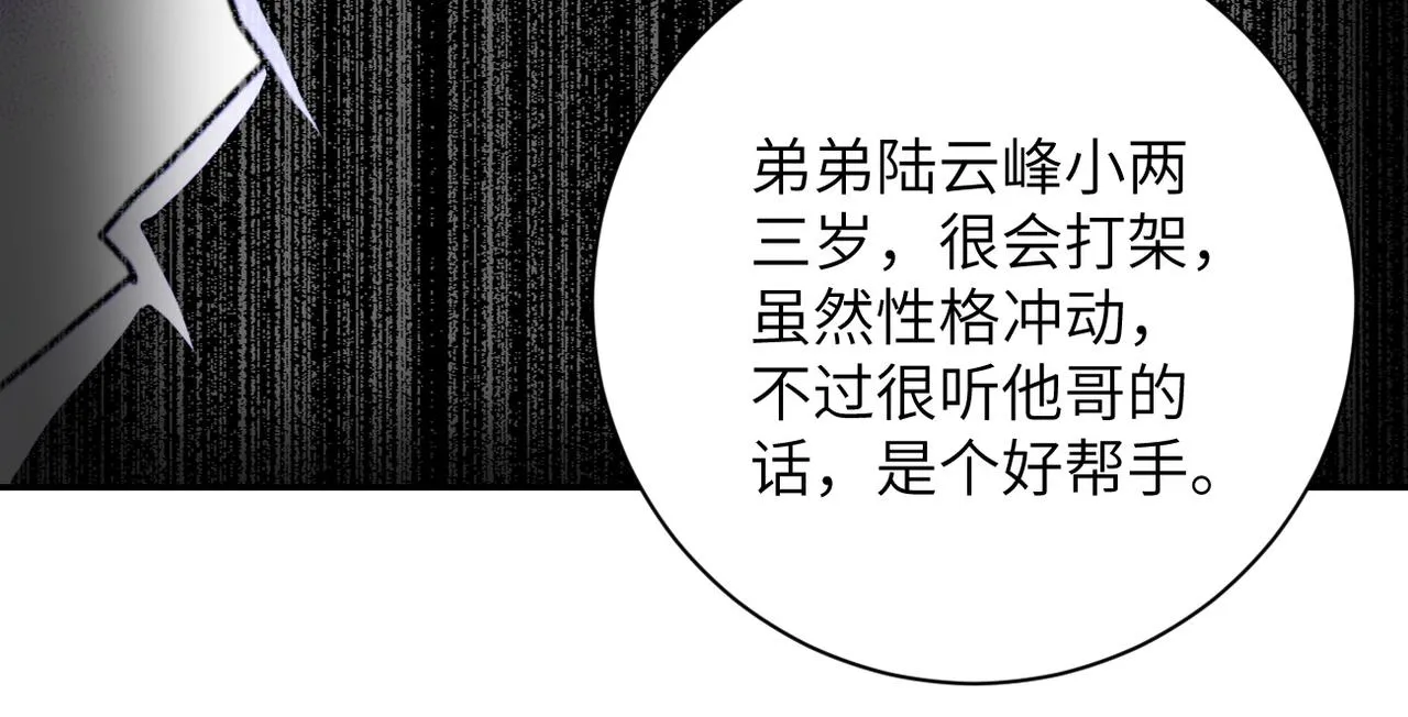 第105话 狩猎军团 第81页