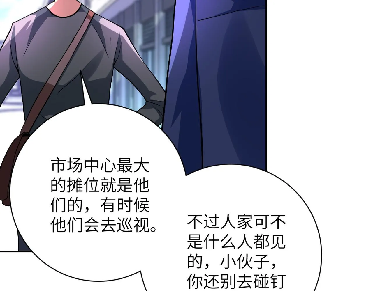 第105话 狩猎军团 第84页