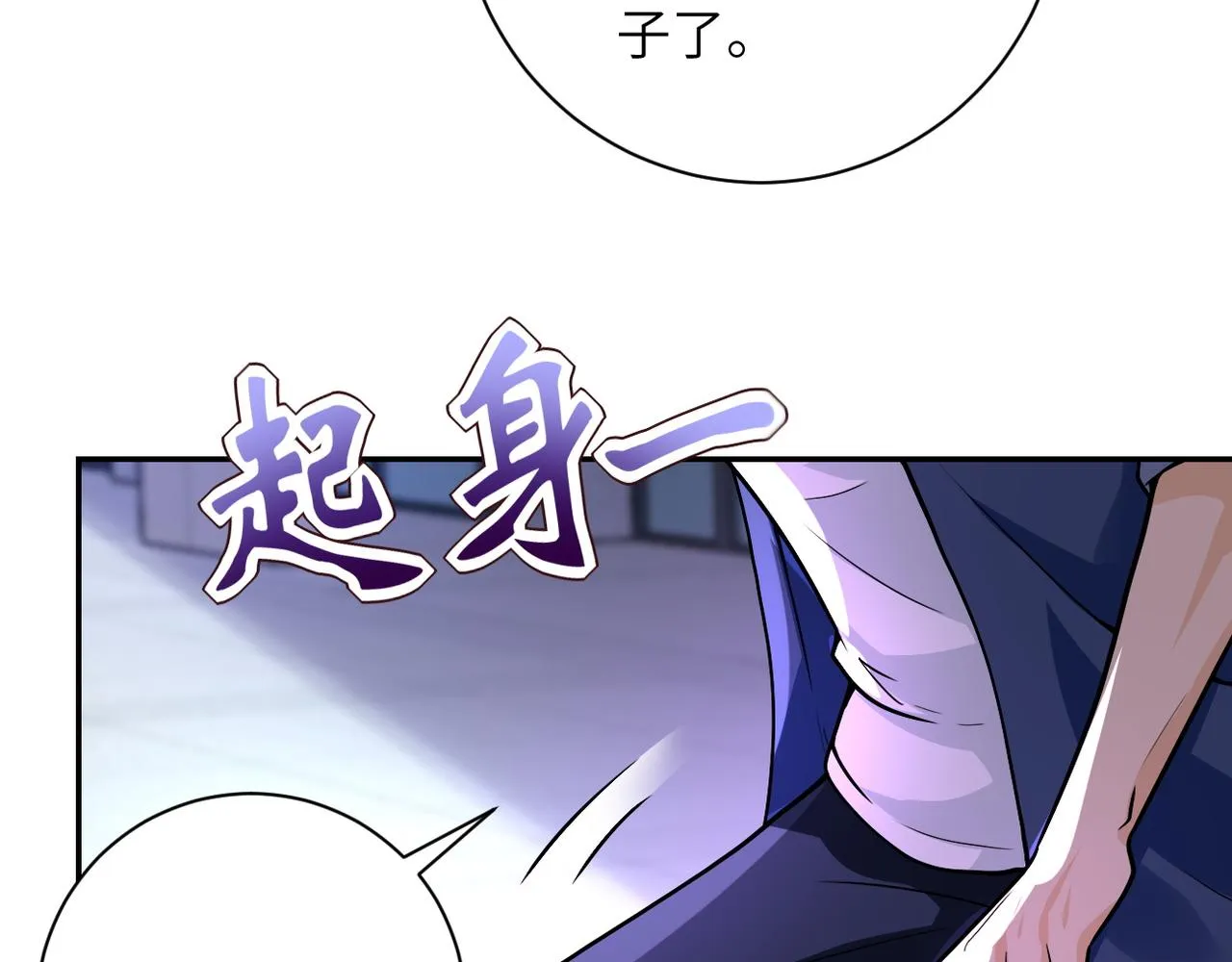 第105话 狩猎军团 第85页