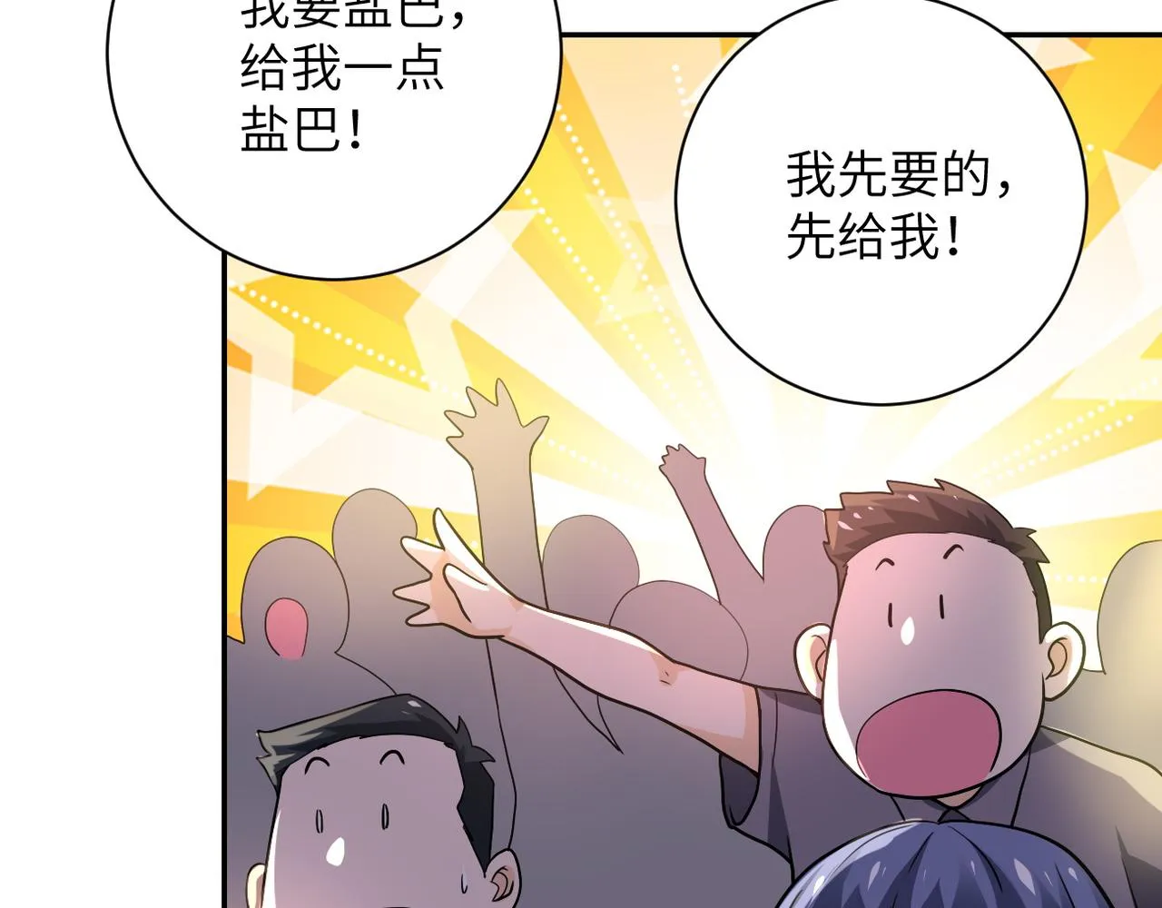 第105话 狩猎军团 第94页