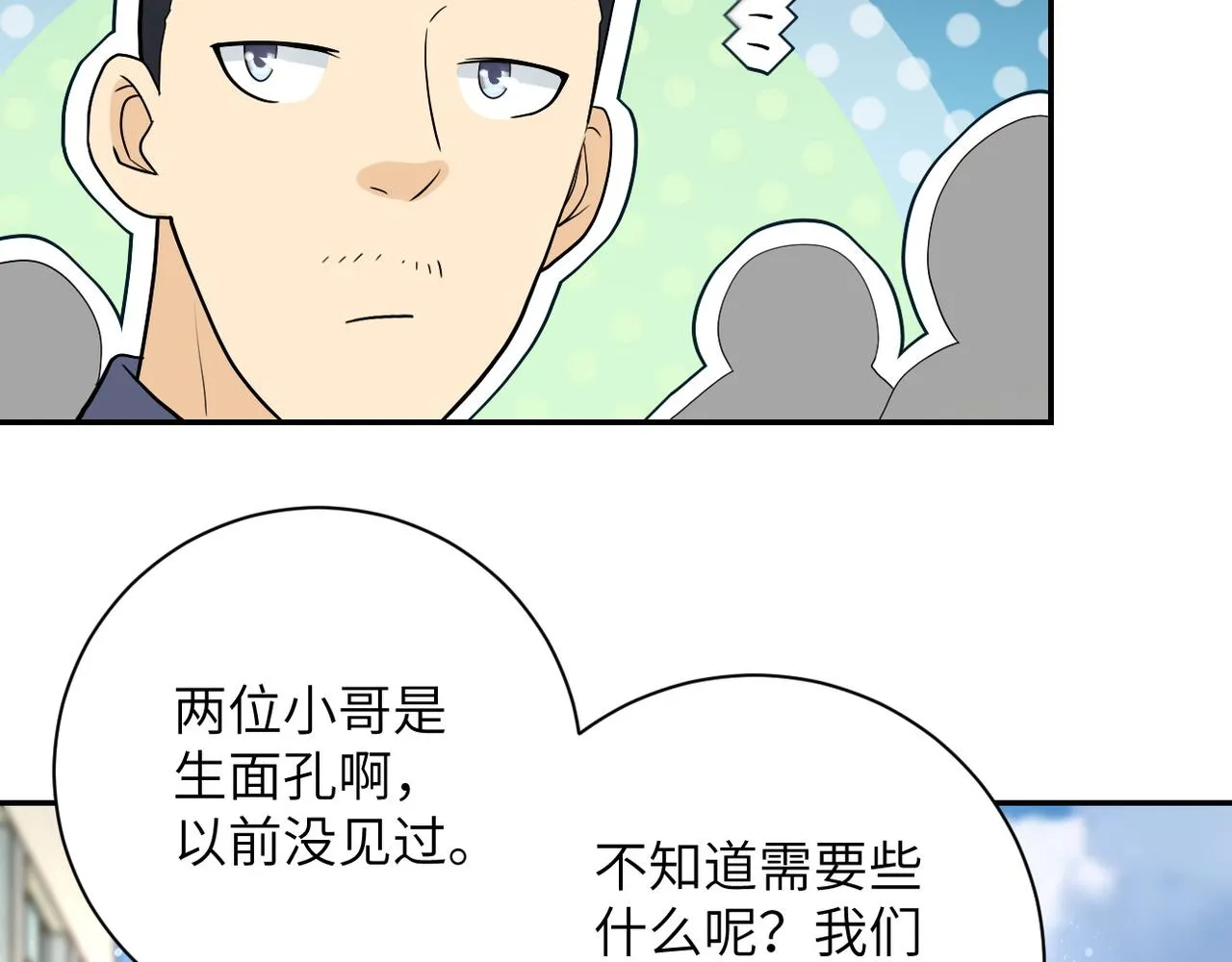 第105话 狩猎军团 第98页