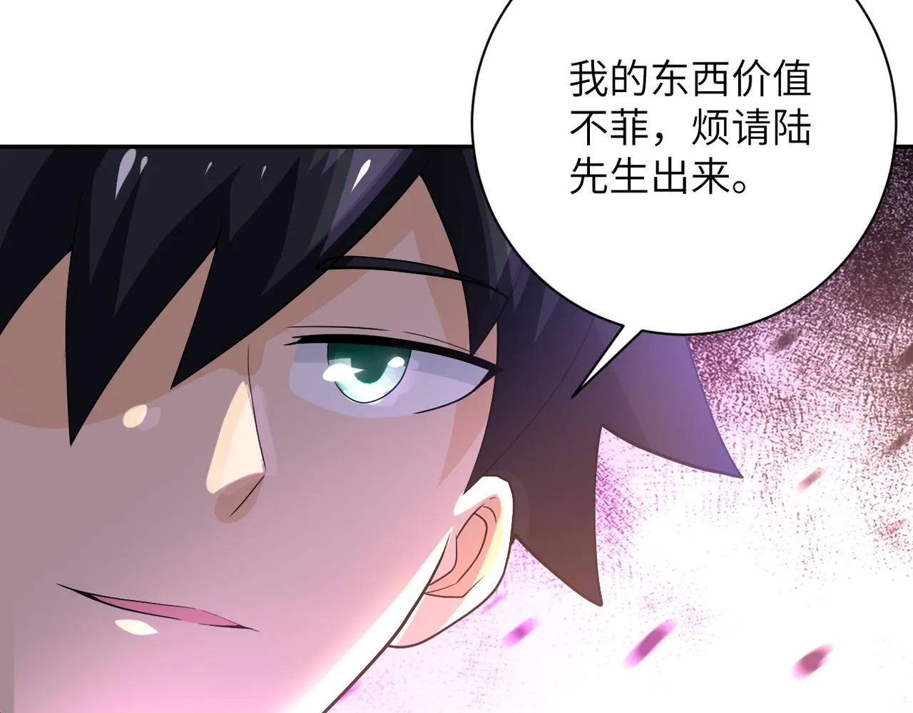 第105话 狩猎军团 第104页