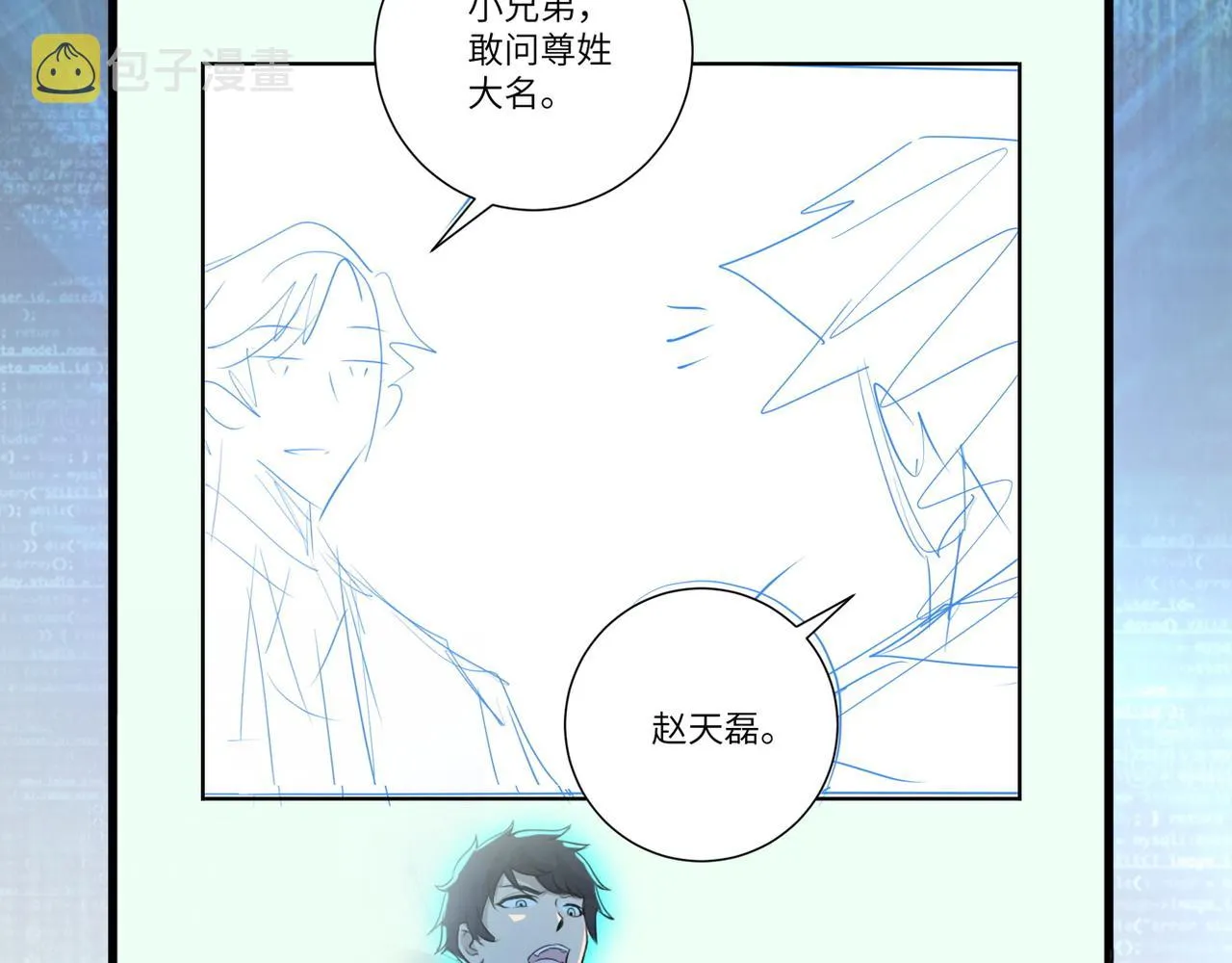 第105话 狩猎军团 第112页