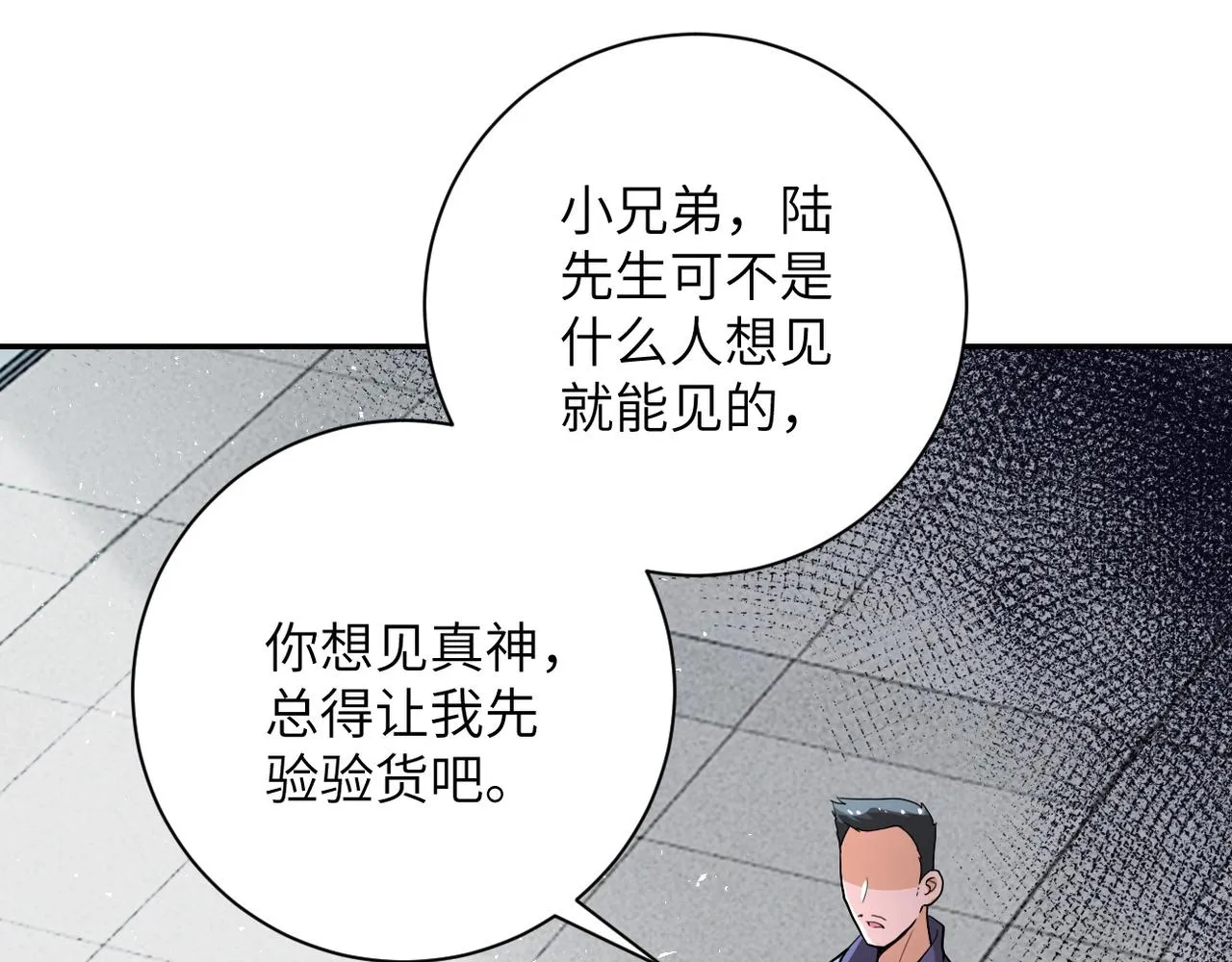 第106话 陆家兄弟 第4页