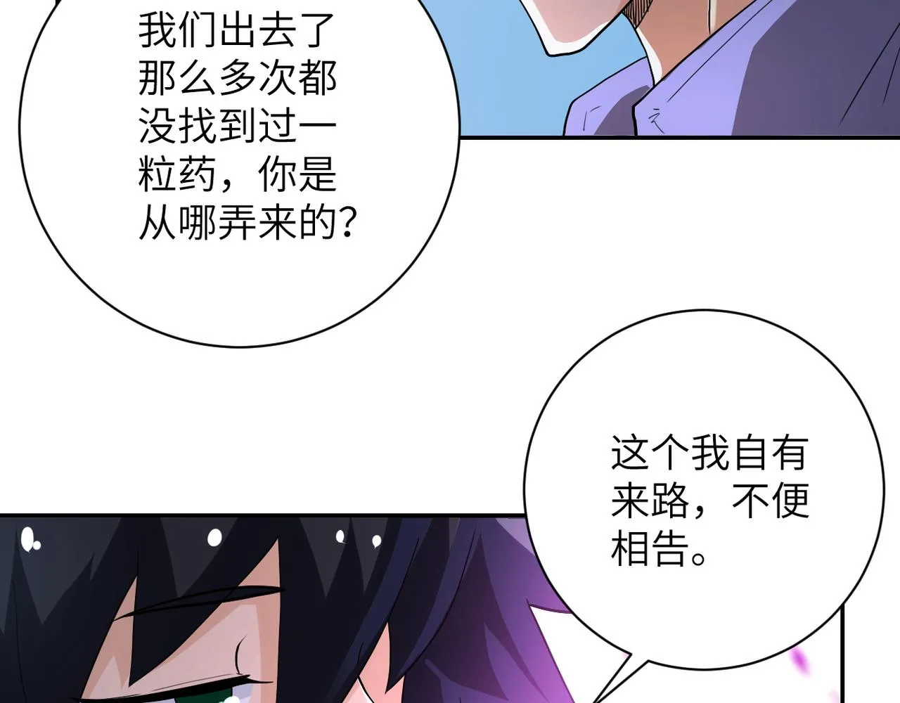 第106话 陆家兄弟 第17页