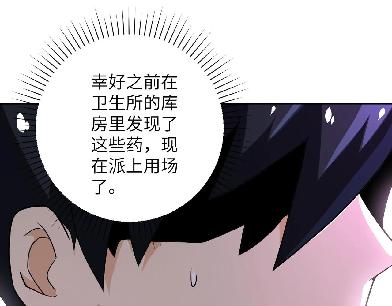 第106话 陆家兄弟 第19页