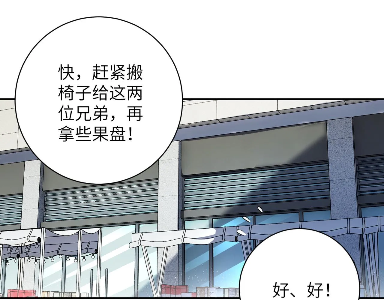 第106话 陆家兄弟 第24页