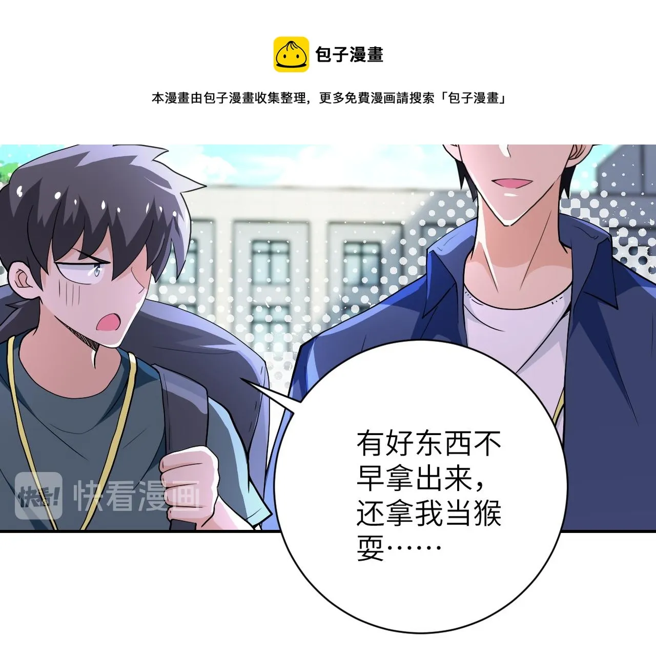 第106话 陆家兄弟 第26页