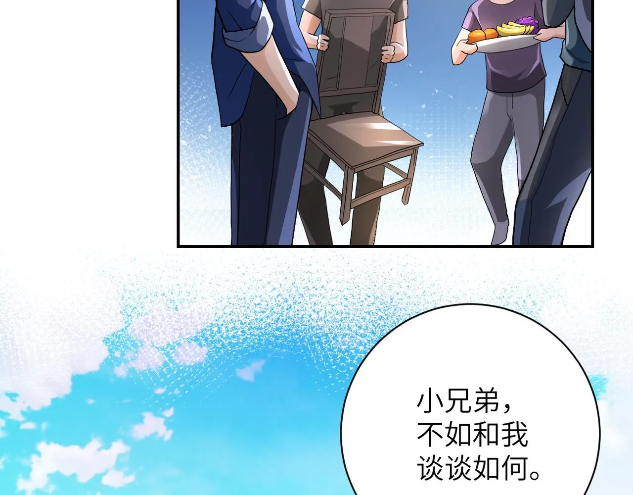 第106话 陆家兄弟 第30页