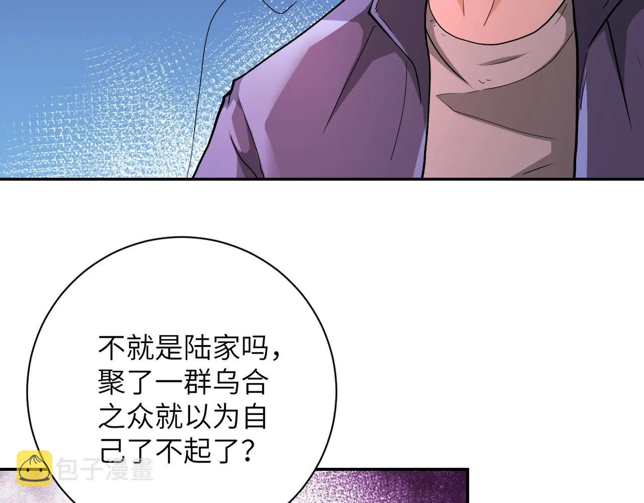 第106话 陆家兄弟 第35页