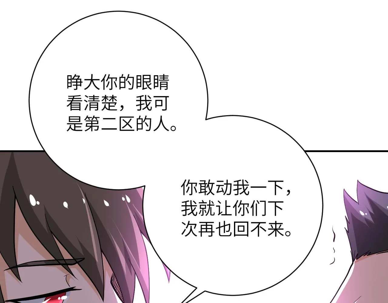 第106话 陆家兄弟 第40页