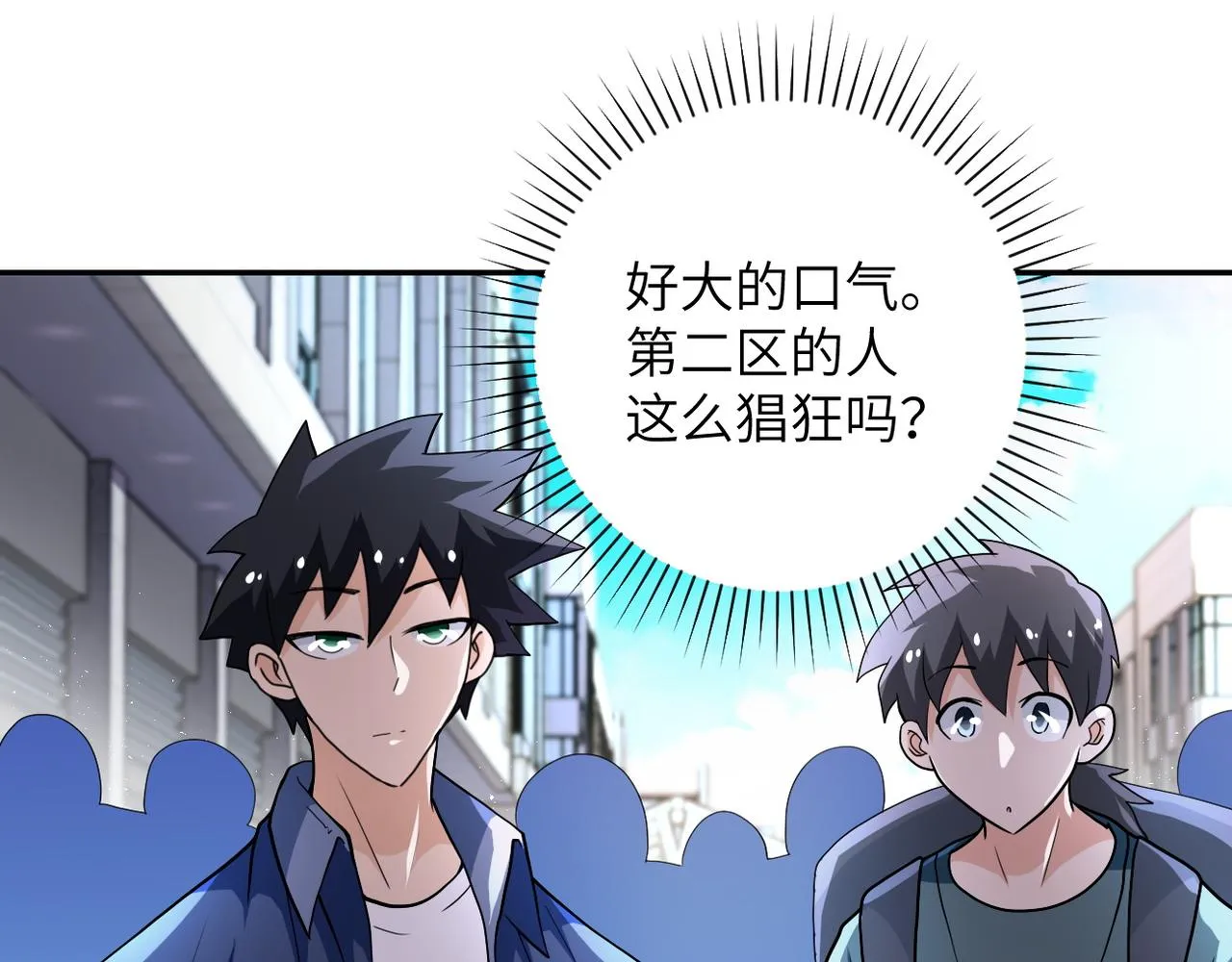 第106话 陆家兄弟 第42页