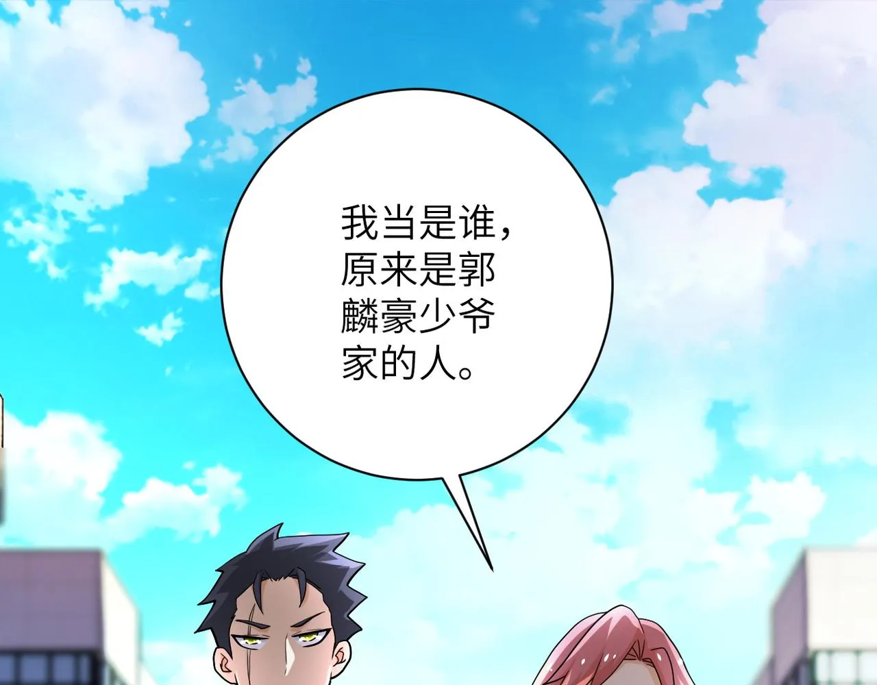 第106话 陆家兄弟 第47页