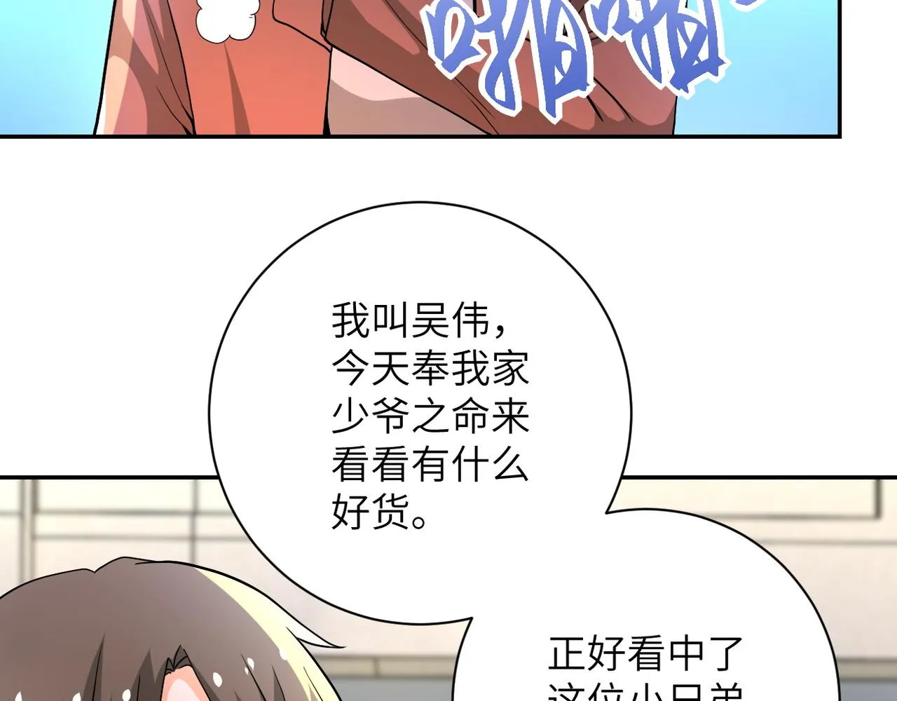 第106话 陆家兄弟 第53页