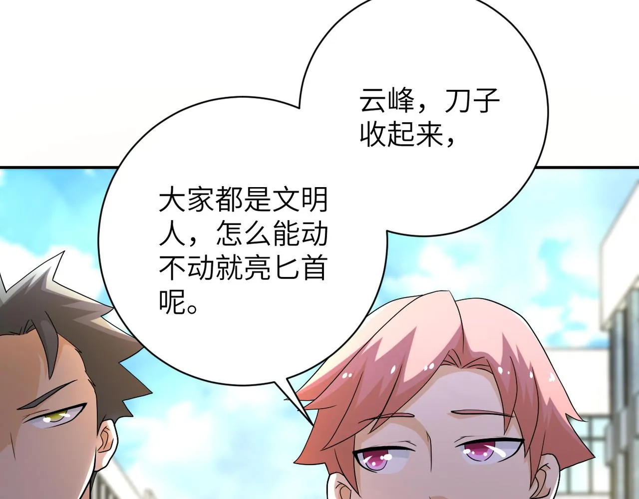 第106话 陆家兄弟 第59页