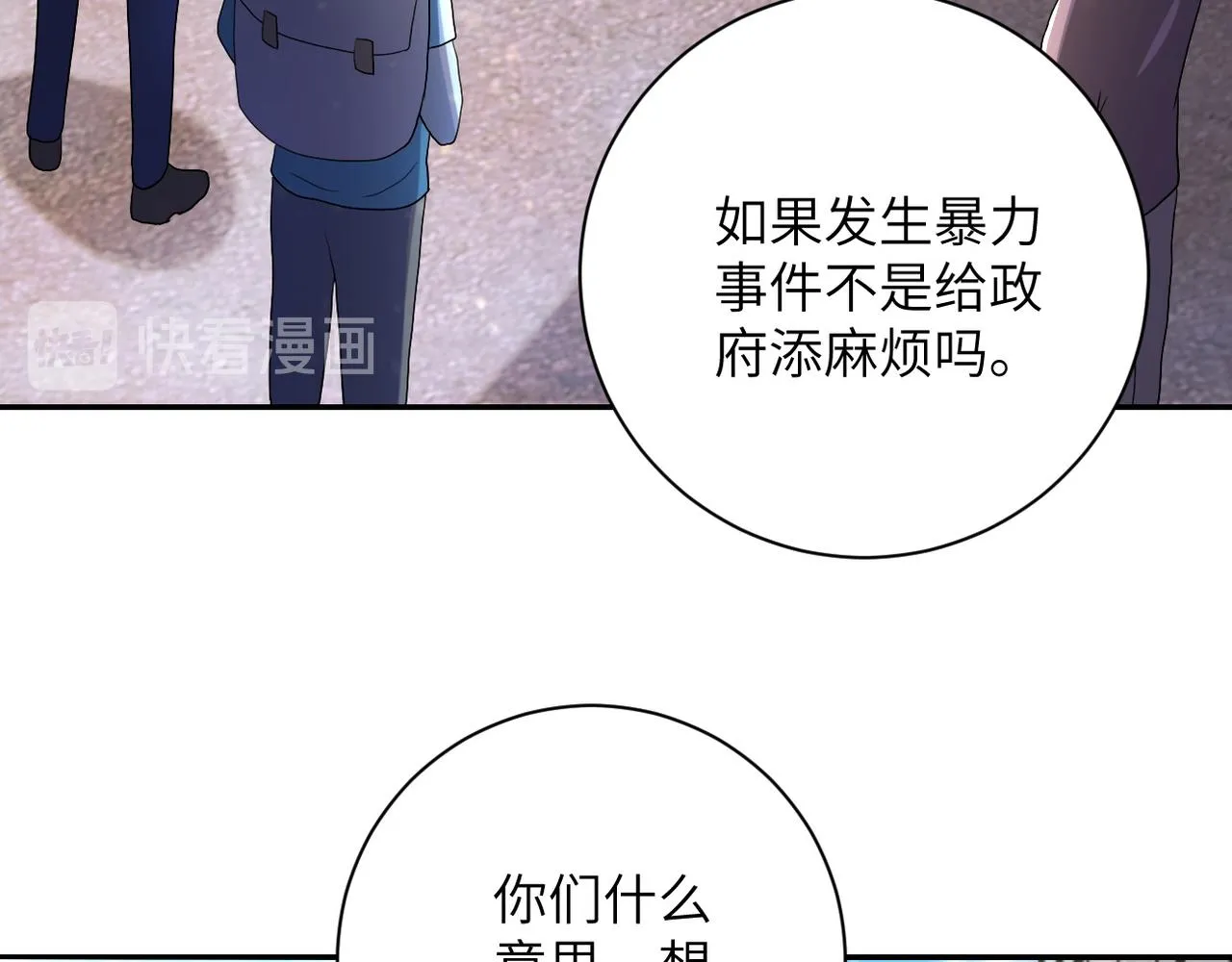第106话 陆家兄弟 第63页