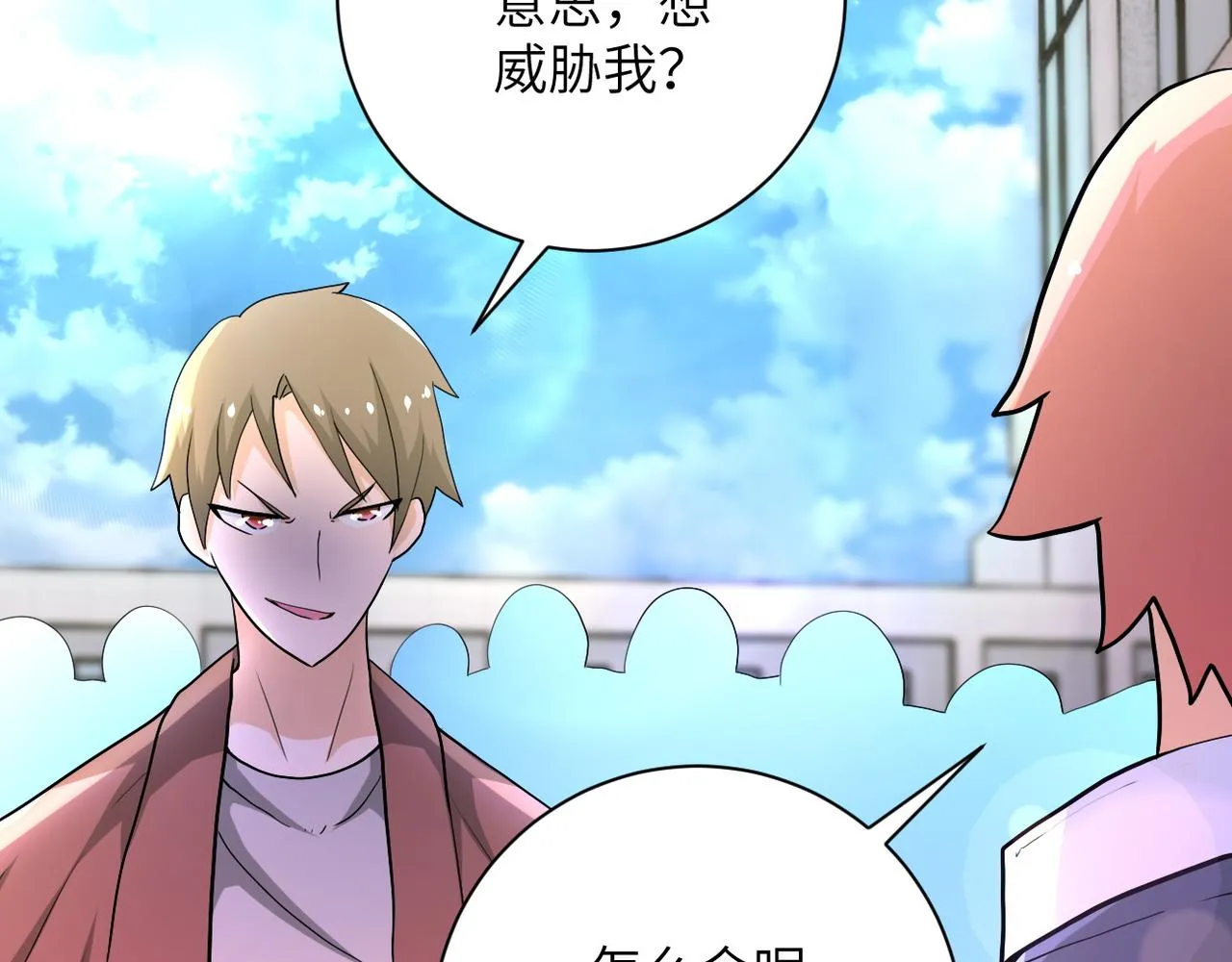 第106话 陆家兄弟 第64页
