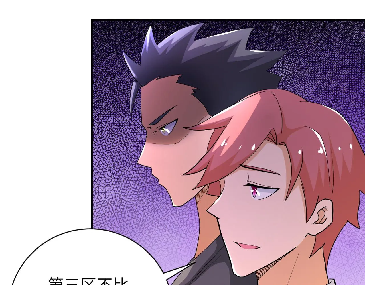 第106话 陆家兄弟 第66页