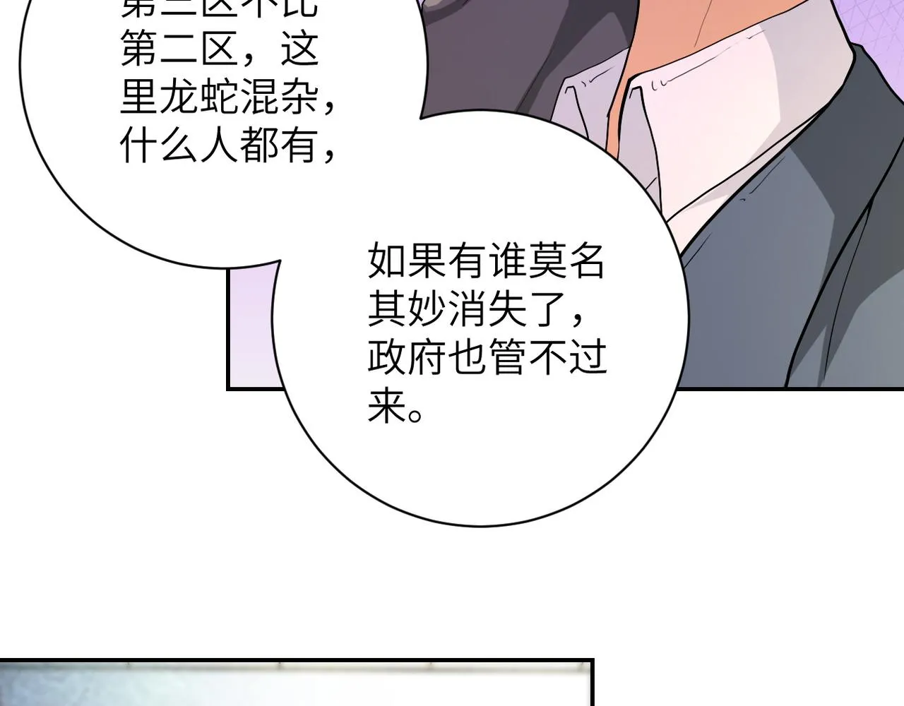 第106话 陆家兄弟 第67页