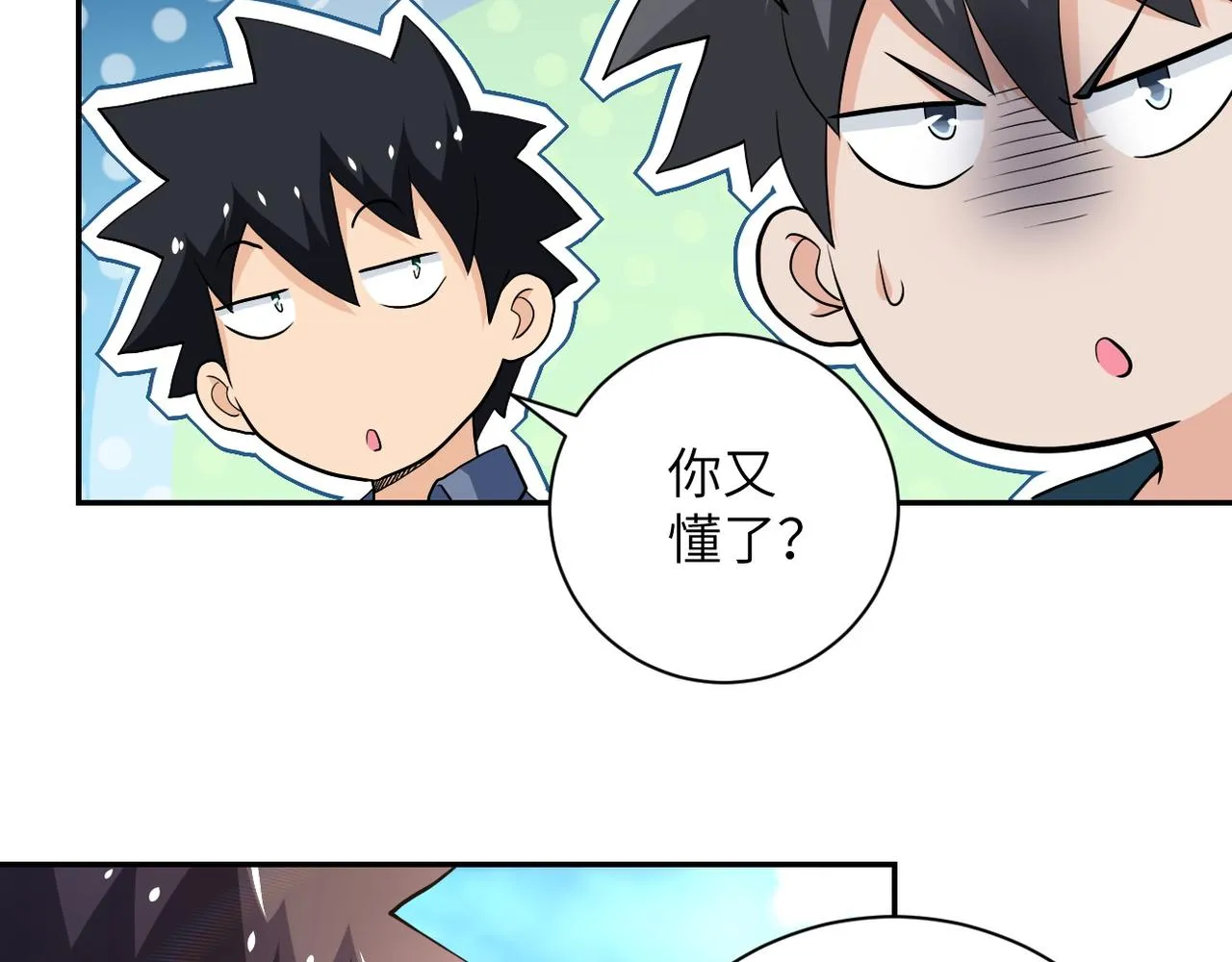 第106话 陆家兄弟 第72页