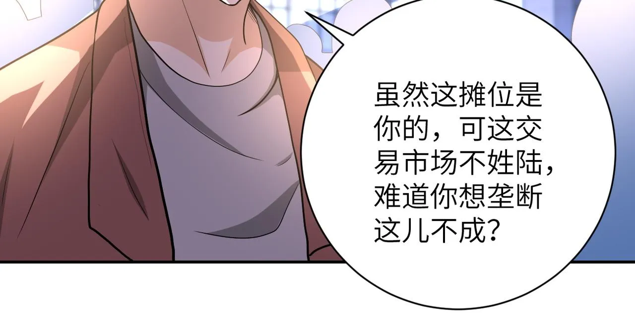 第106话 陆家兄弟 第79页