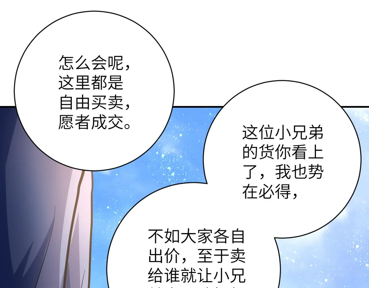 第106话 陆家兄弟 第80页