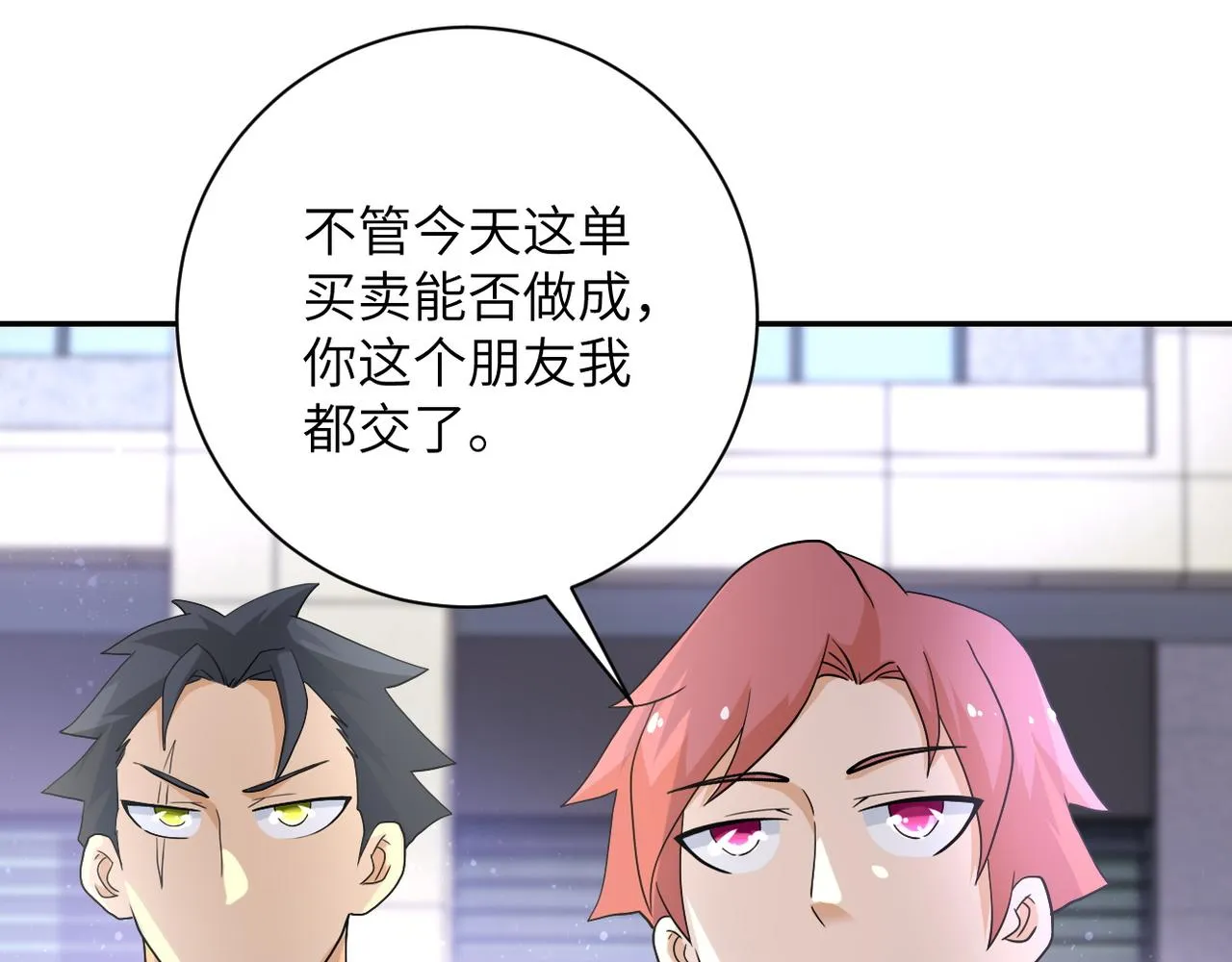 第106话 陆家兄弟 第85页
