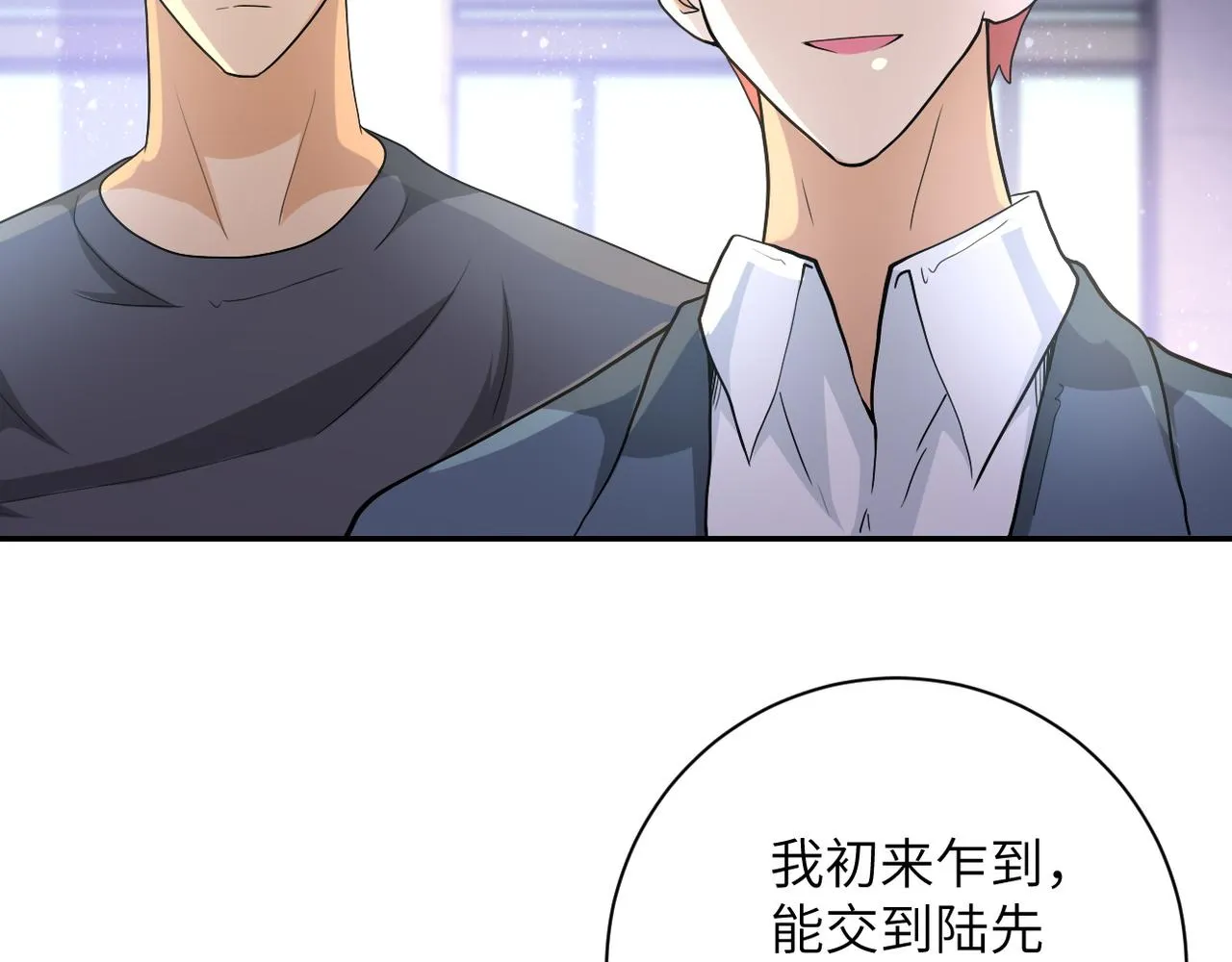 第106话 陆家兄弟 第86页