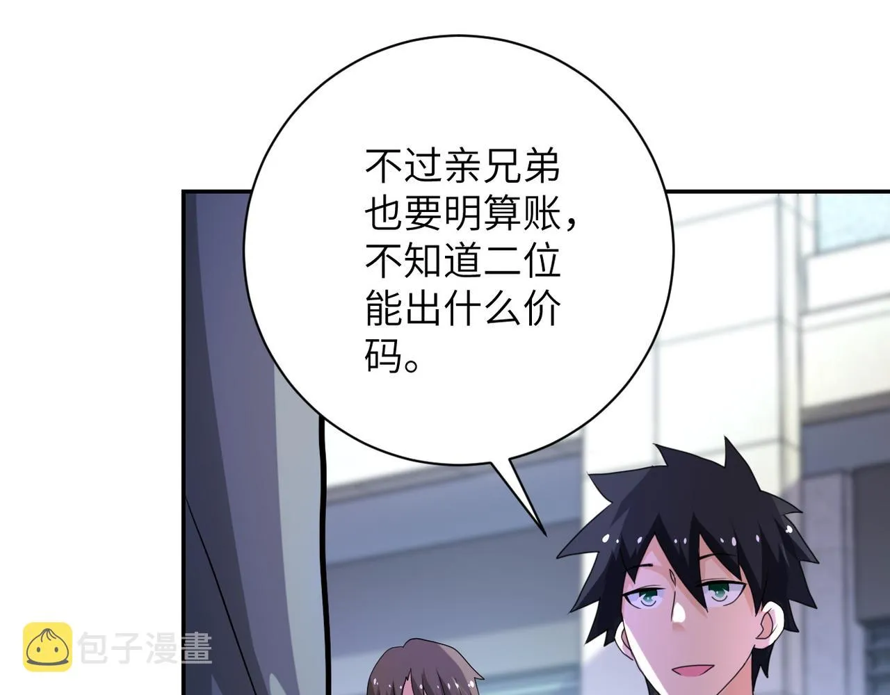第106话 陆家兄弟 第89页